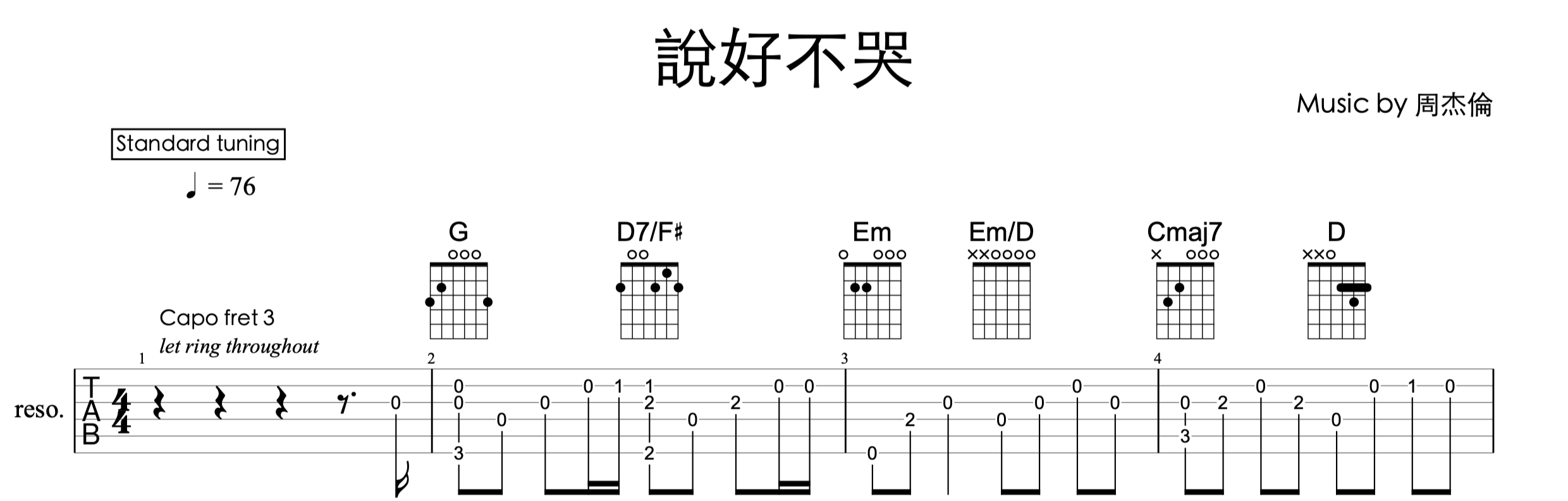 周杰倫《說好不哭》—吉他譜