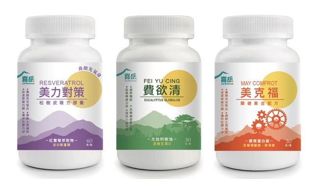 喜岳健康樂活｜獅王登峰 -台灣登山保健的首選品牌 |  - 保健品