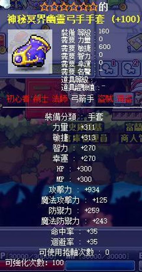 神秘弓手手套 5星.jpg