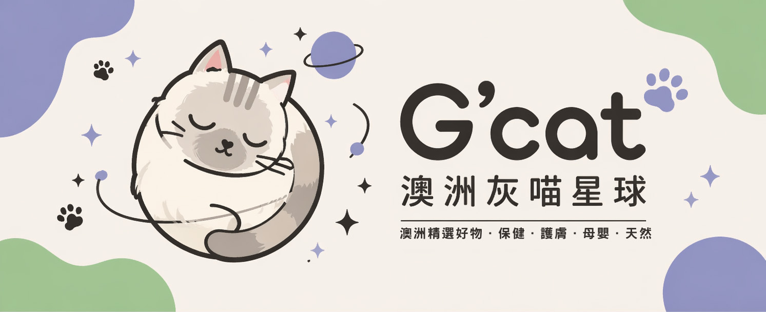 | G'cat Australia 灰喵澳洲星球