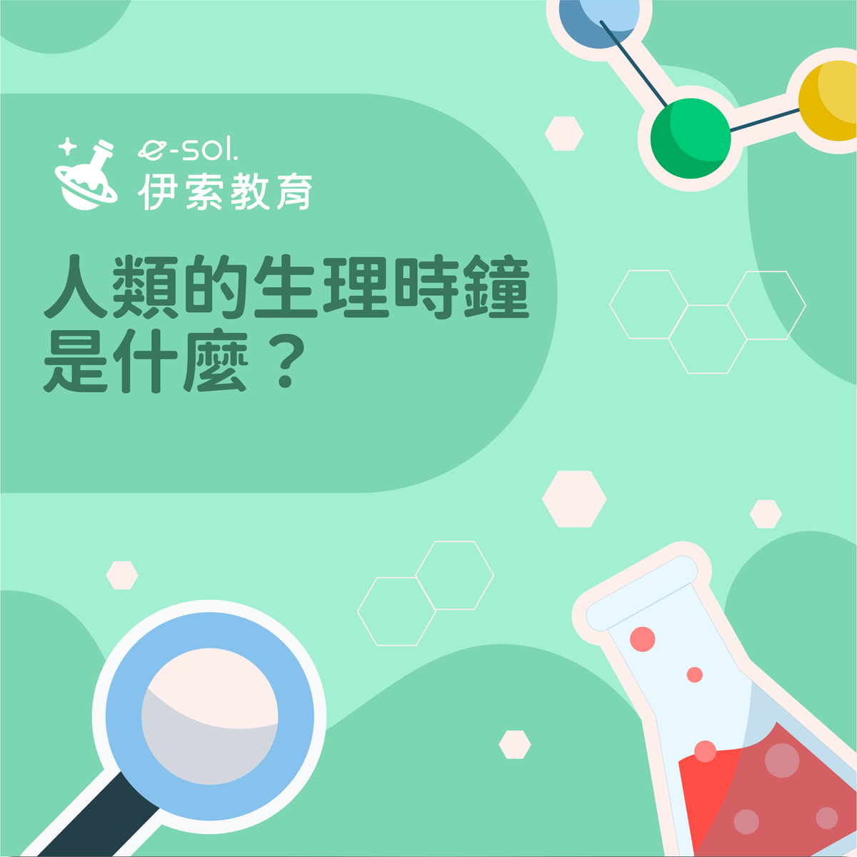 【時間是什麼概念？為什麼人類會按照日月星辰需要早起工作？】