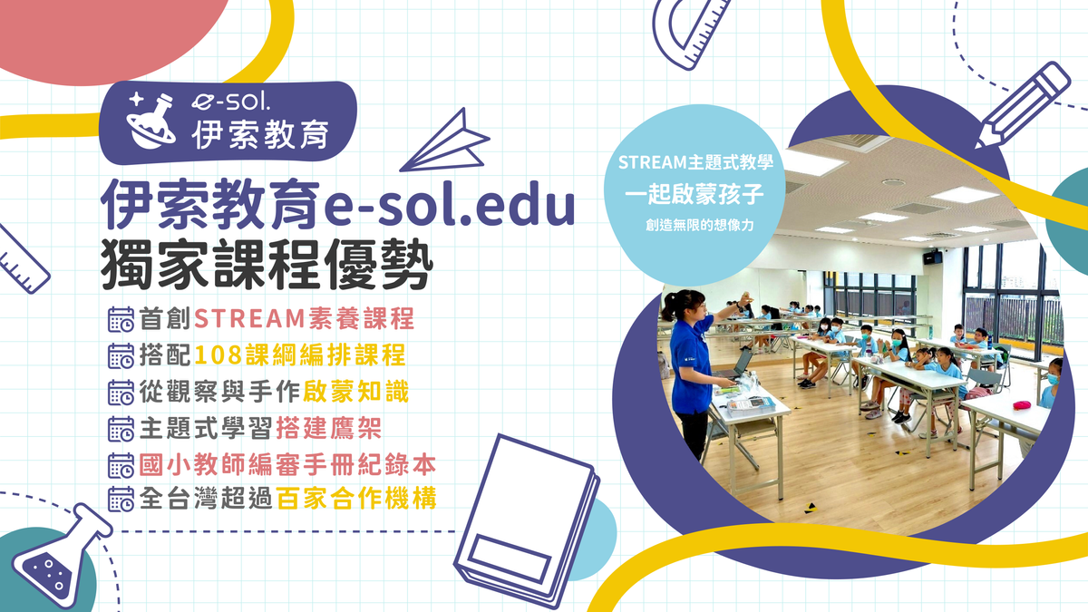 e-sol edu 伊索教育 | 