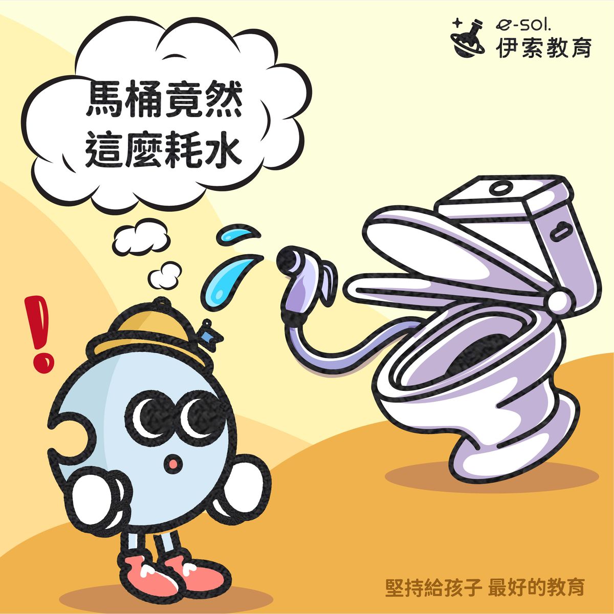 【什麼？馬桶竟然這麼耗水！🚽💦】