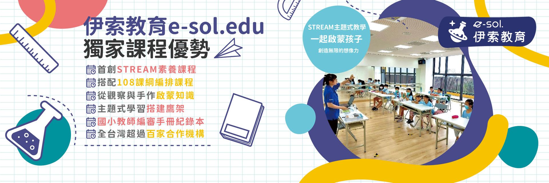 e-sol edu 伊索教育 | 