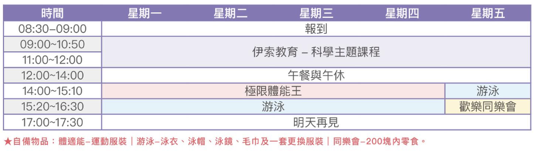 課表