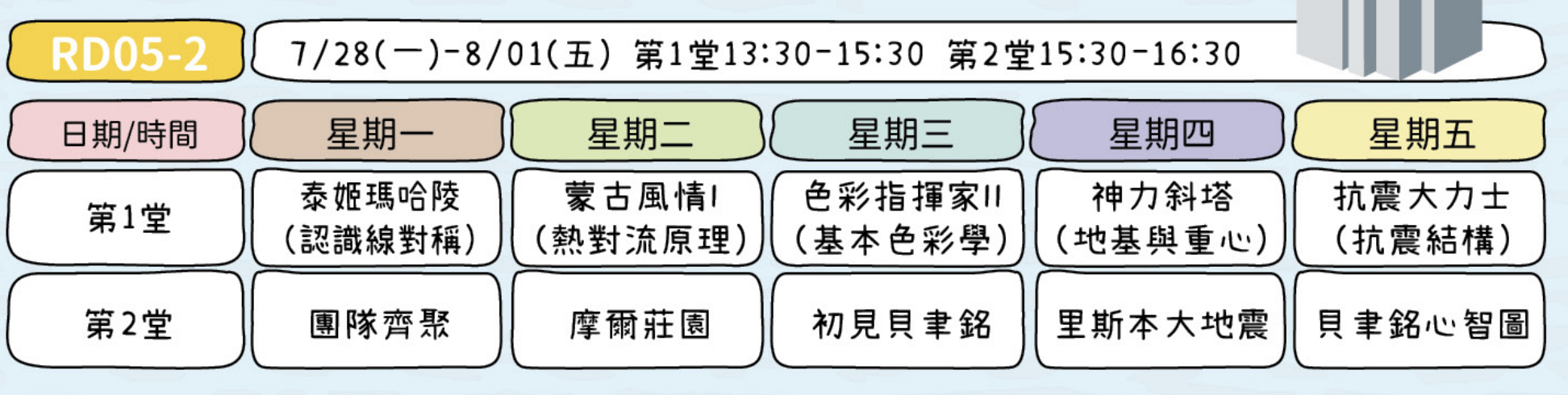 建築