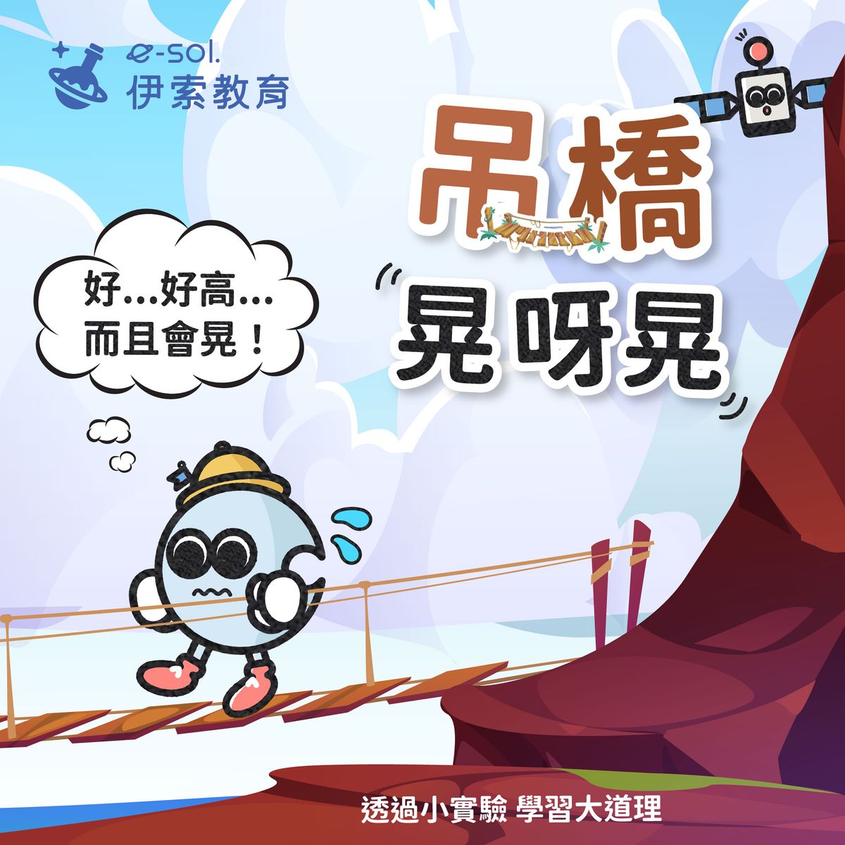 【🌉吊橋為什麼會搖搖晃晃,卻不會垮?】