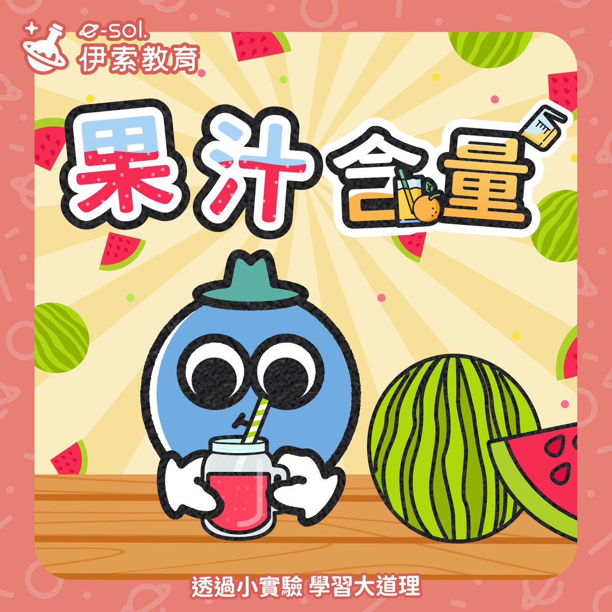 【🧃果汁裡的果汁含量是什麼?】