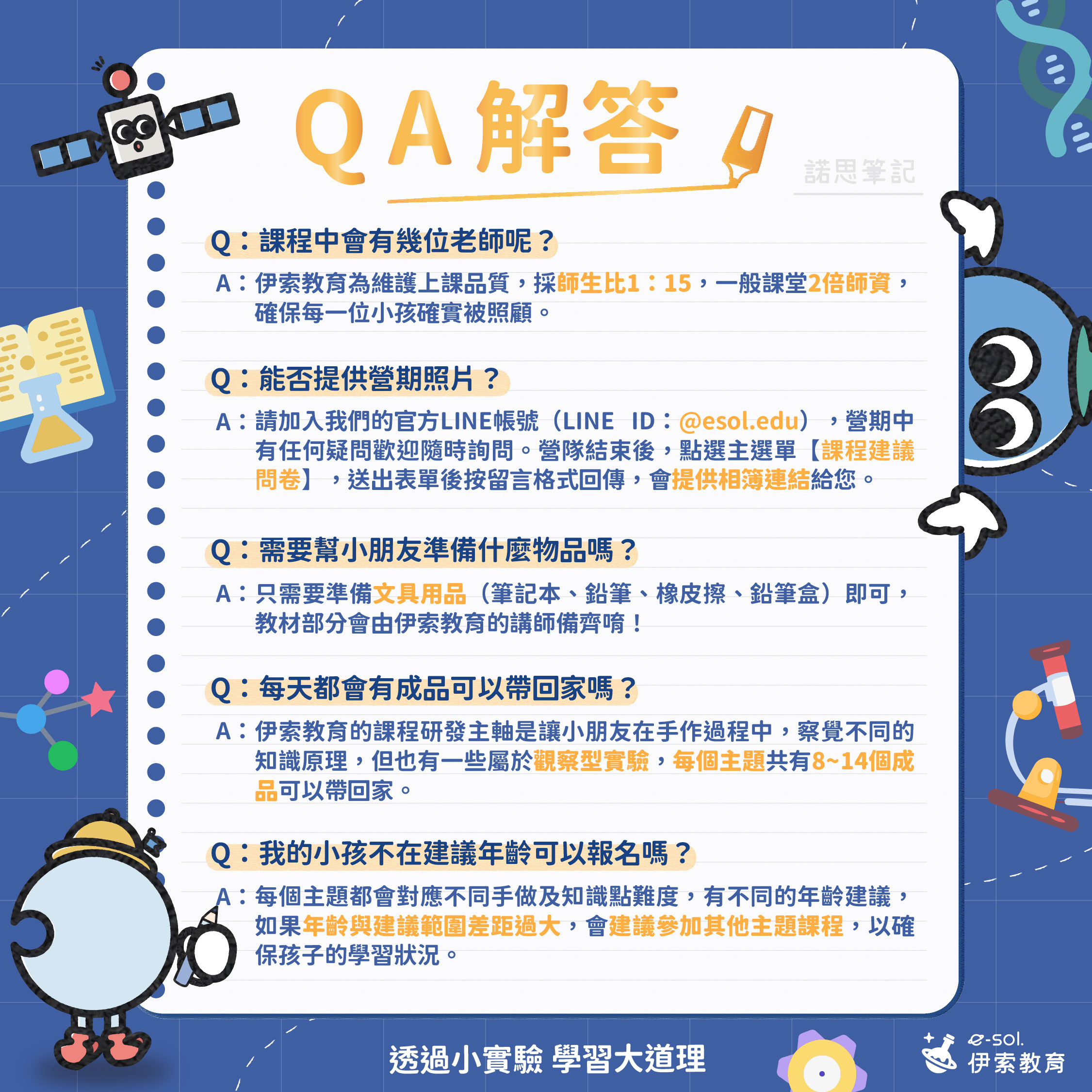 課程QA