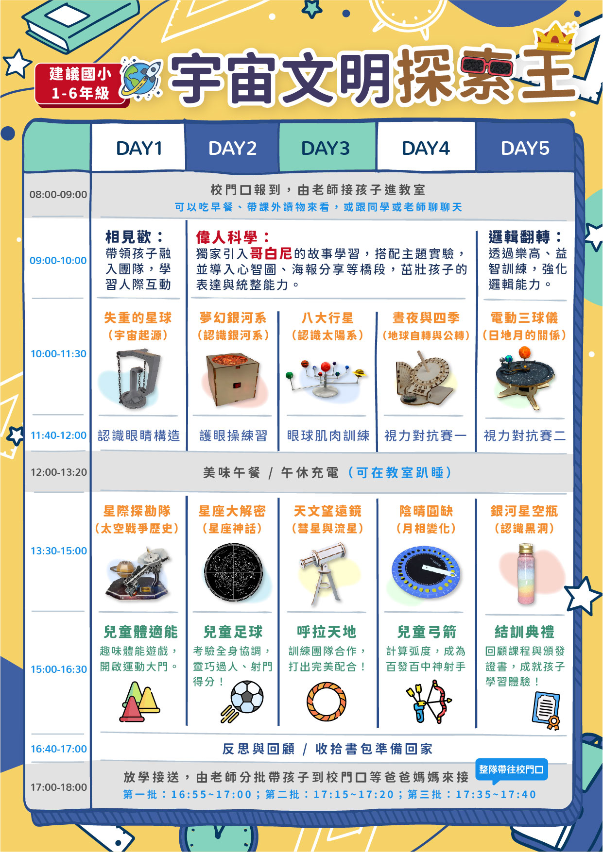 課表_宇宙文明