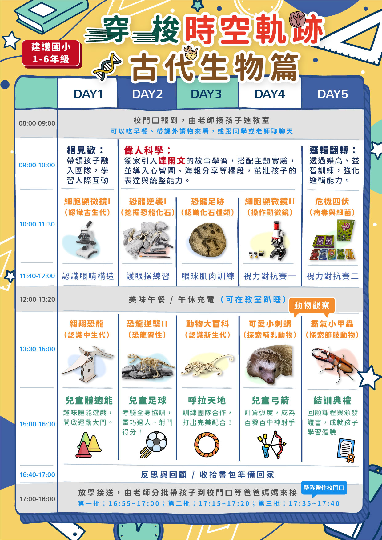 課表_古代生物
