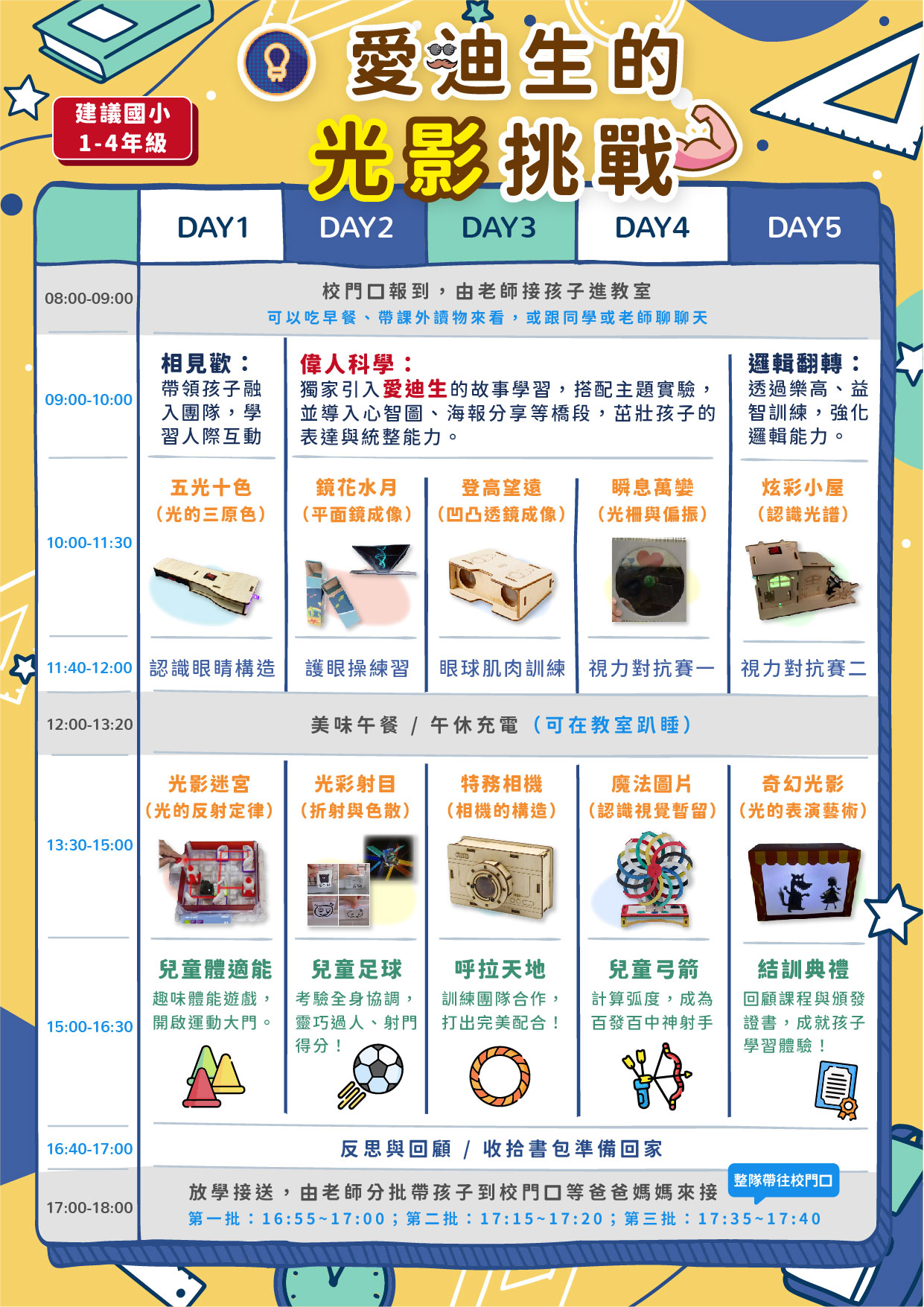 課表_光影
