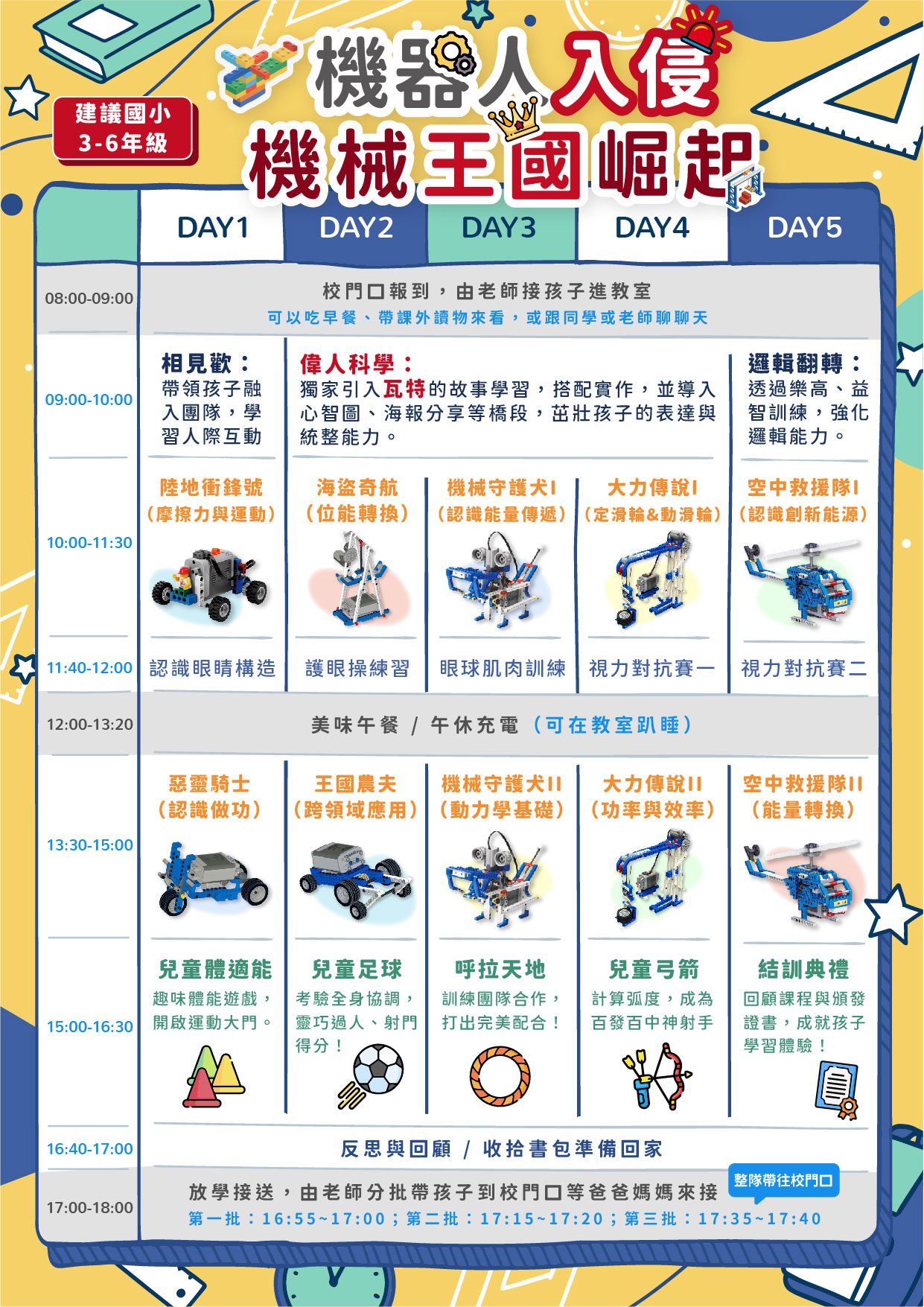 課表_機械