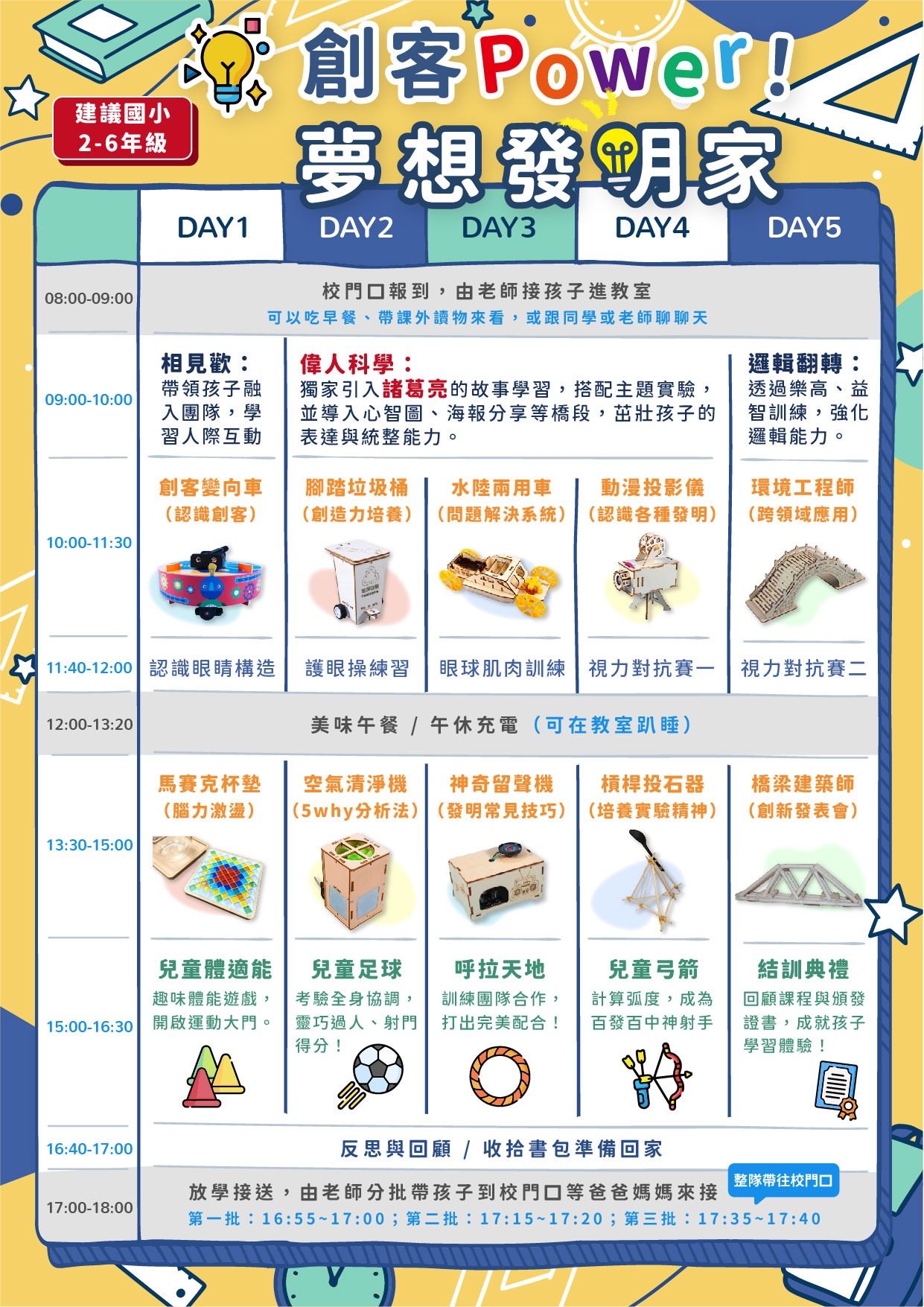 課表_創客
