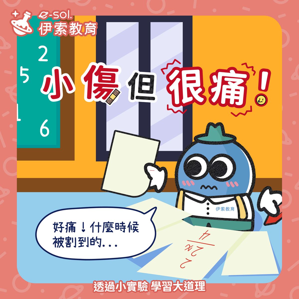 【📄為什麼被紙割到手會特別痛?🥹】