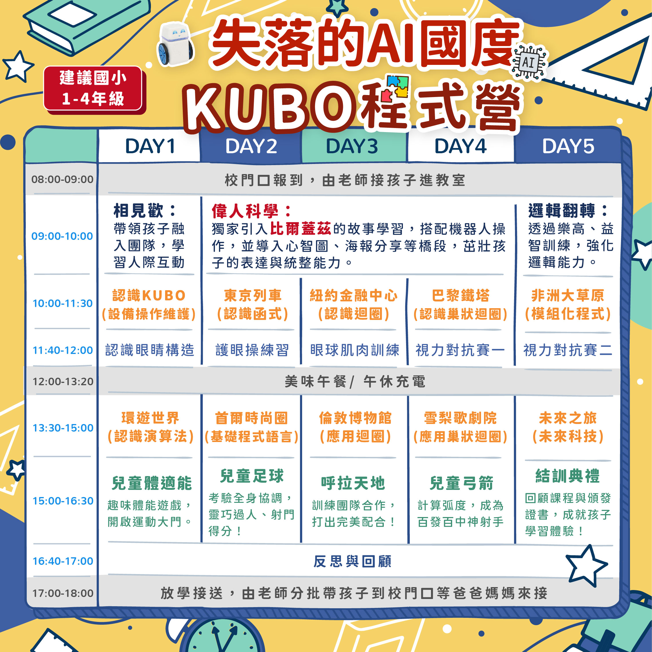 課表_KUBO