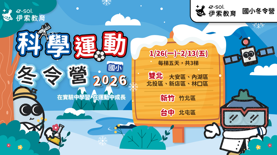 e-sol edu 伊索教育 | 