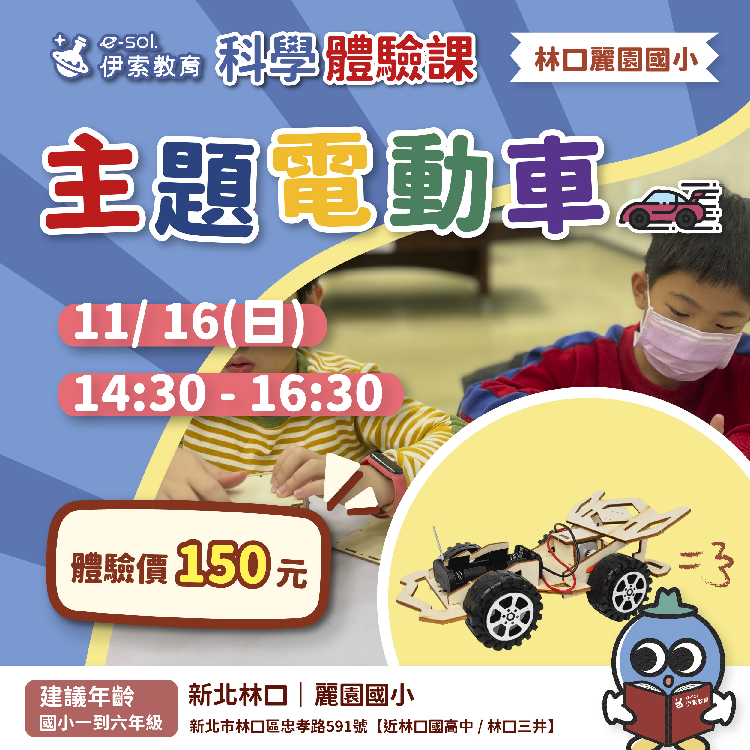 體驗課_林口