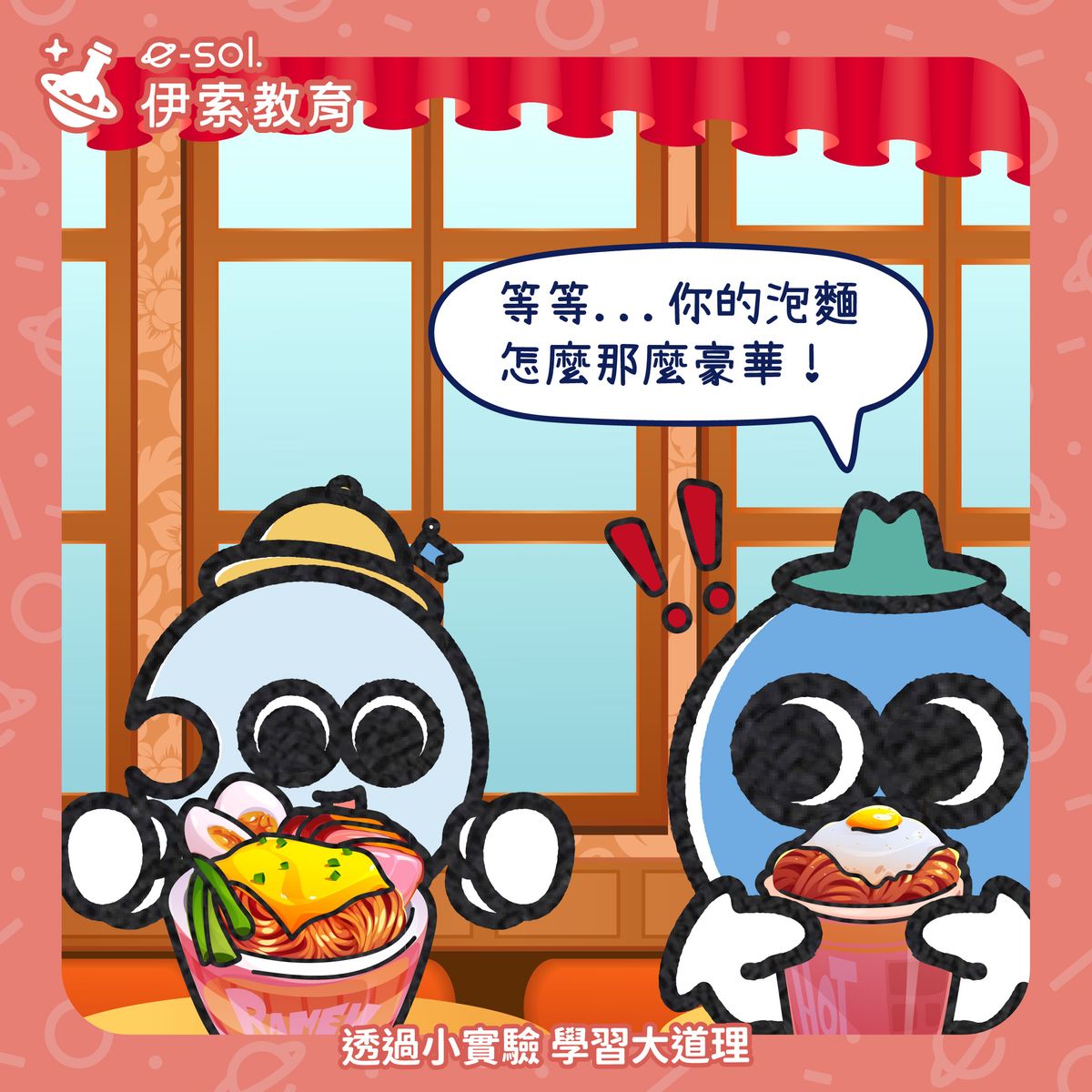 【🍜泡麵為什麼都彎彎的？】