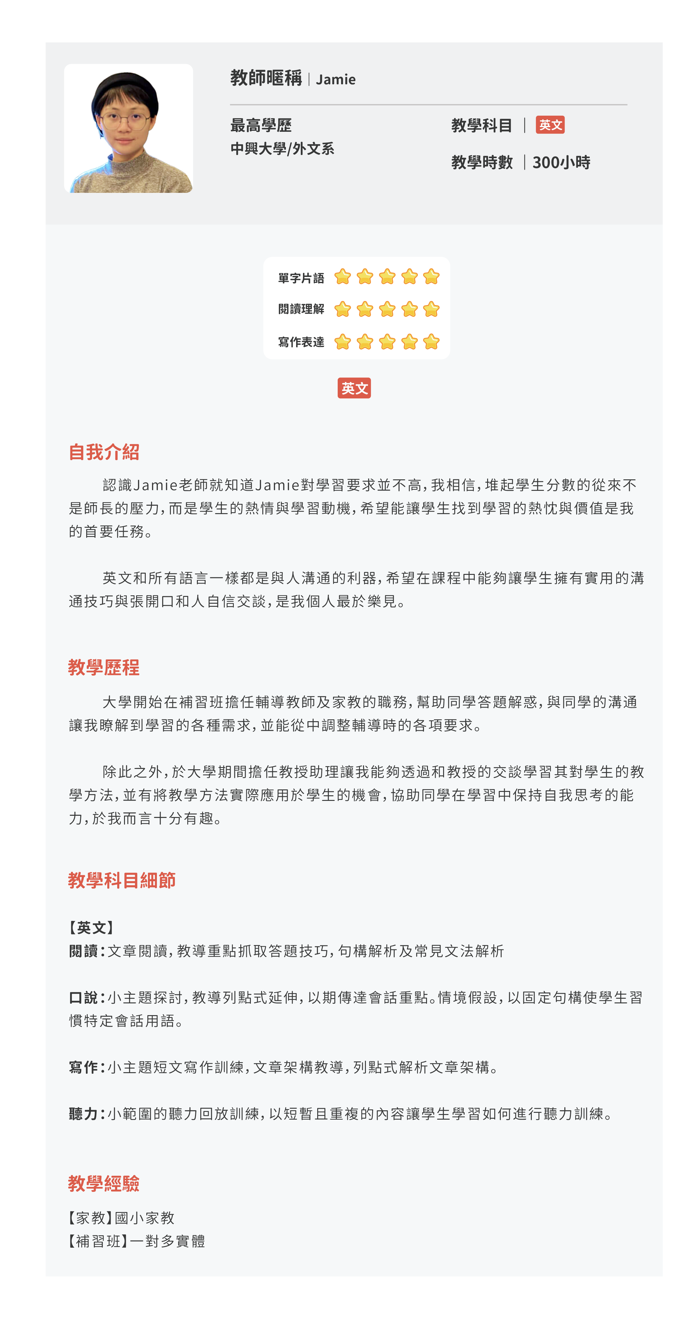 教師資料頁面_Jamie