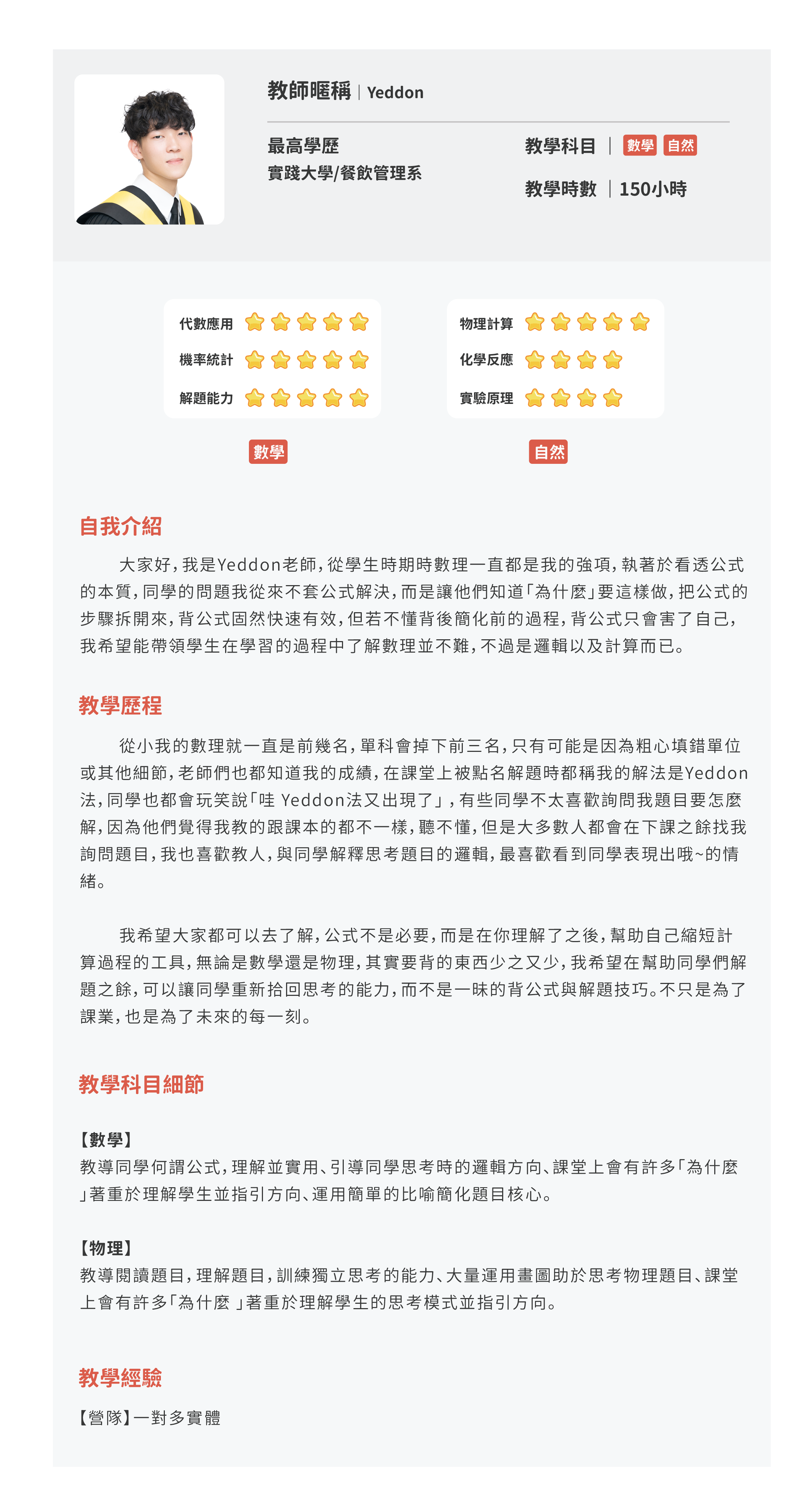 教師資料頁面_Yeddon