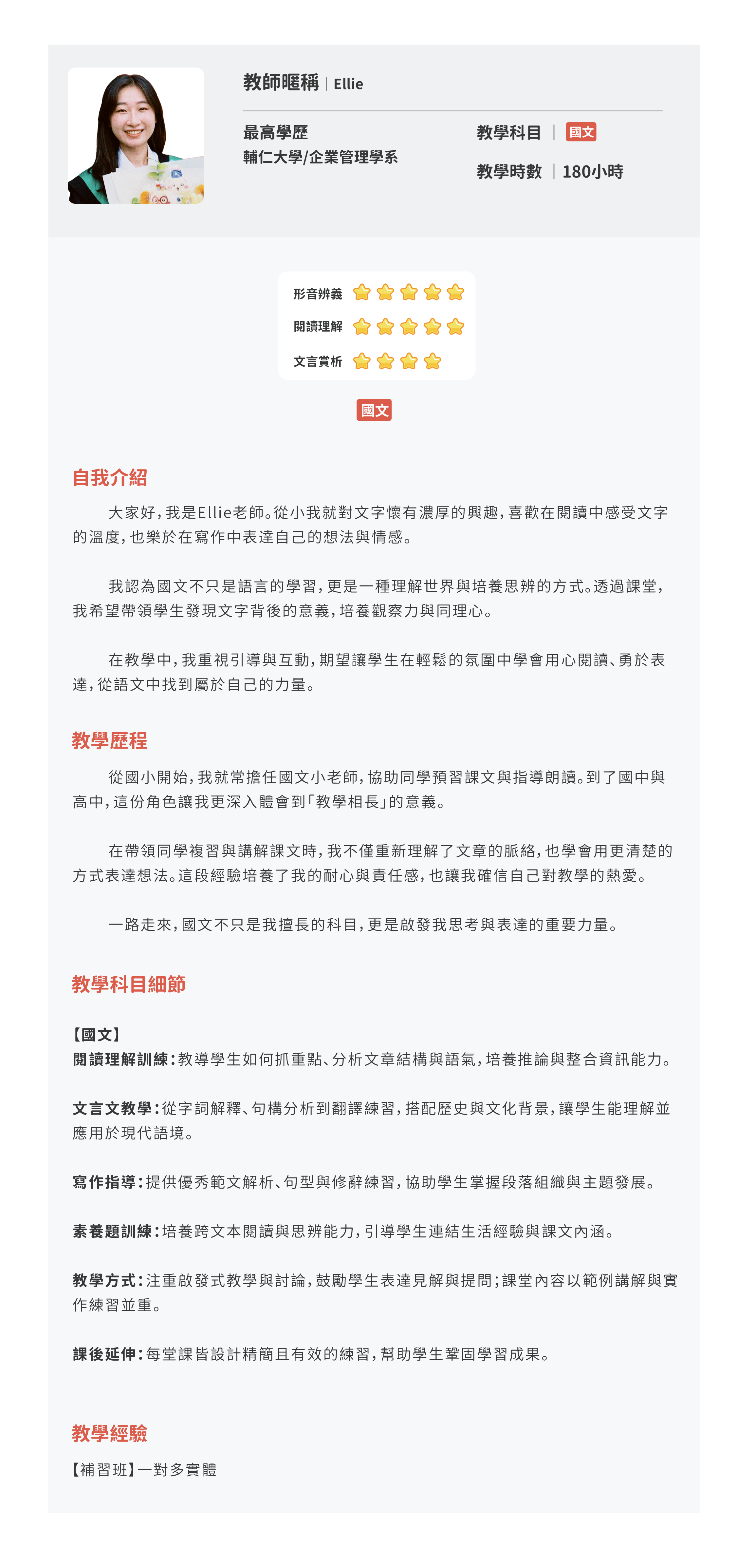 教師資料頁面_Ellie