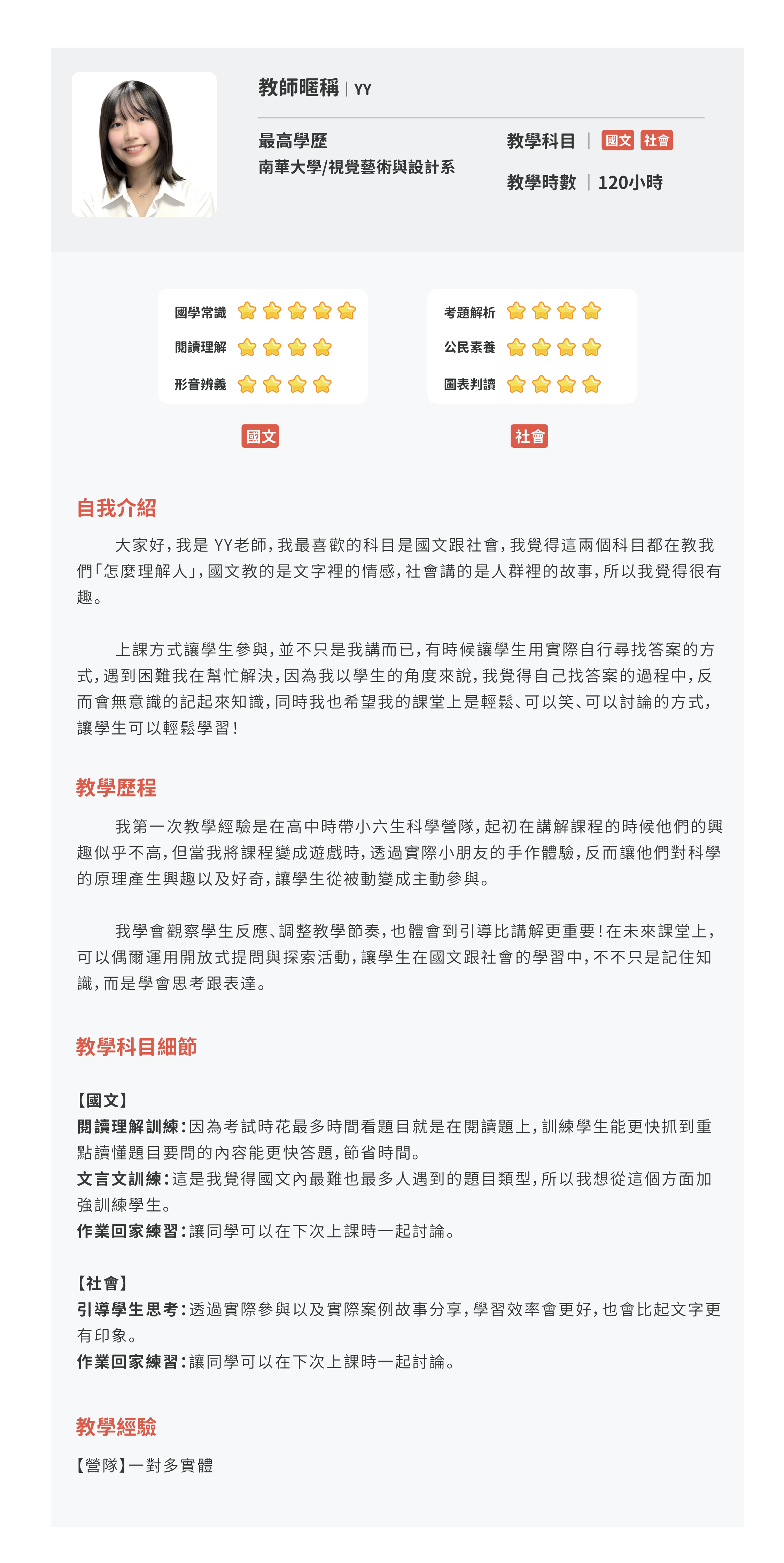 教師資料頁面_YY