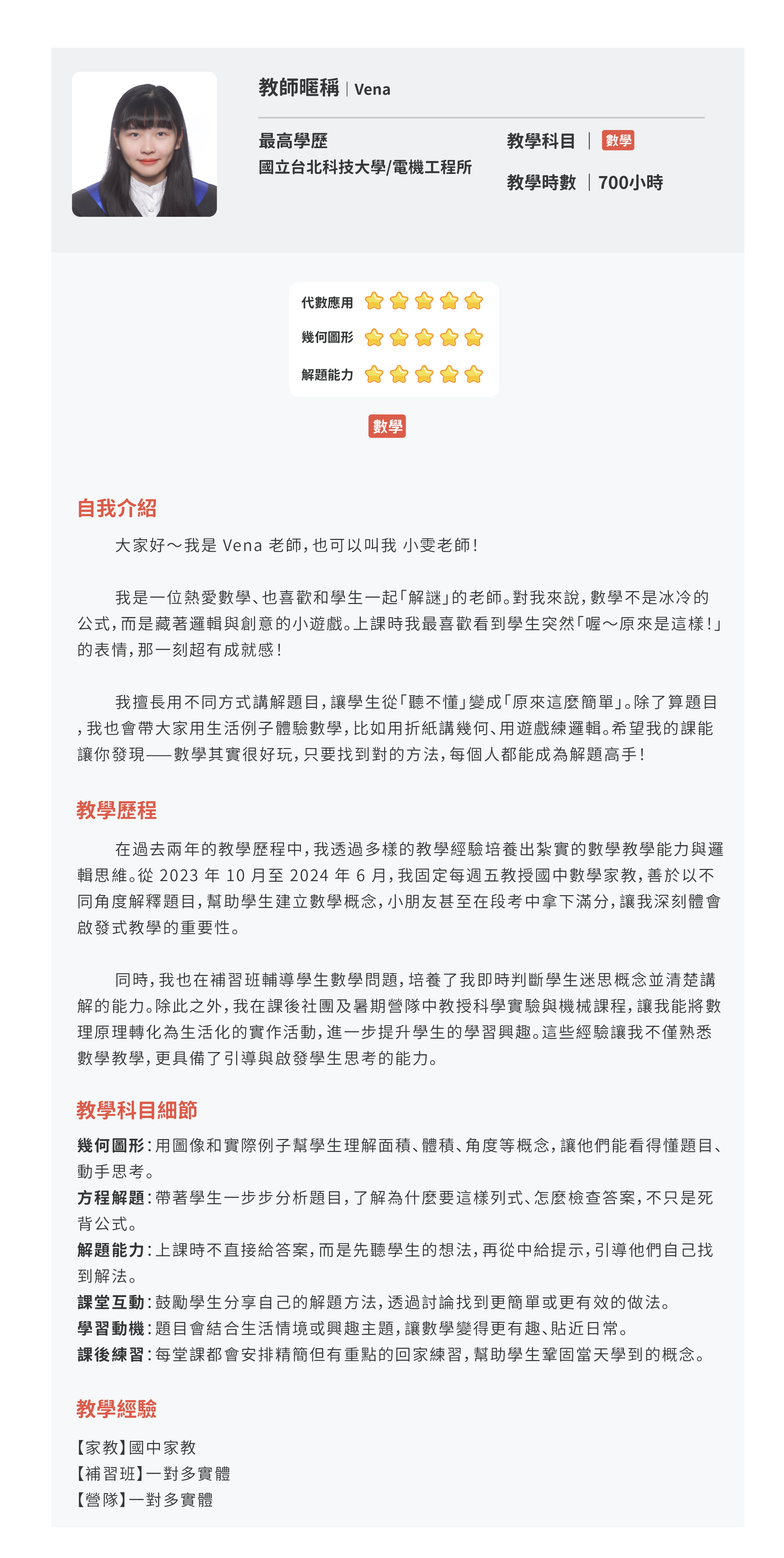 教師資料頁面_Vena