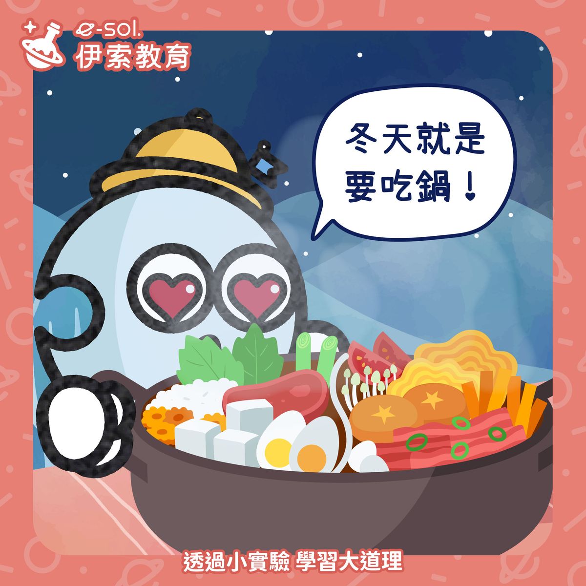 【冬天常常覺得餓？原來是身體在努力「開暖爐」🔥】