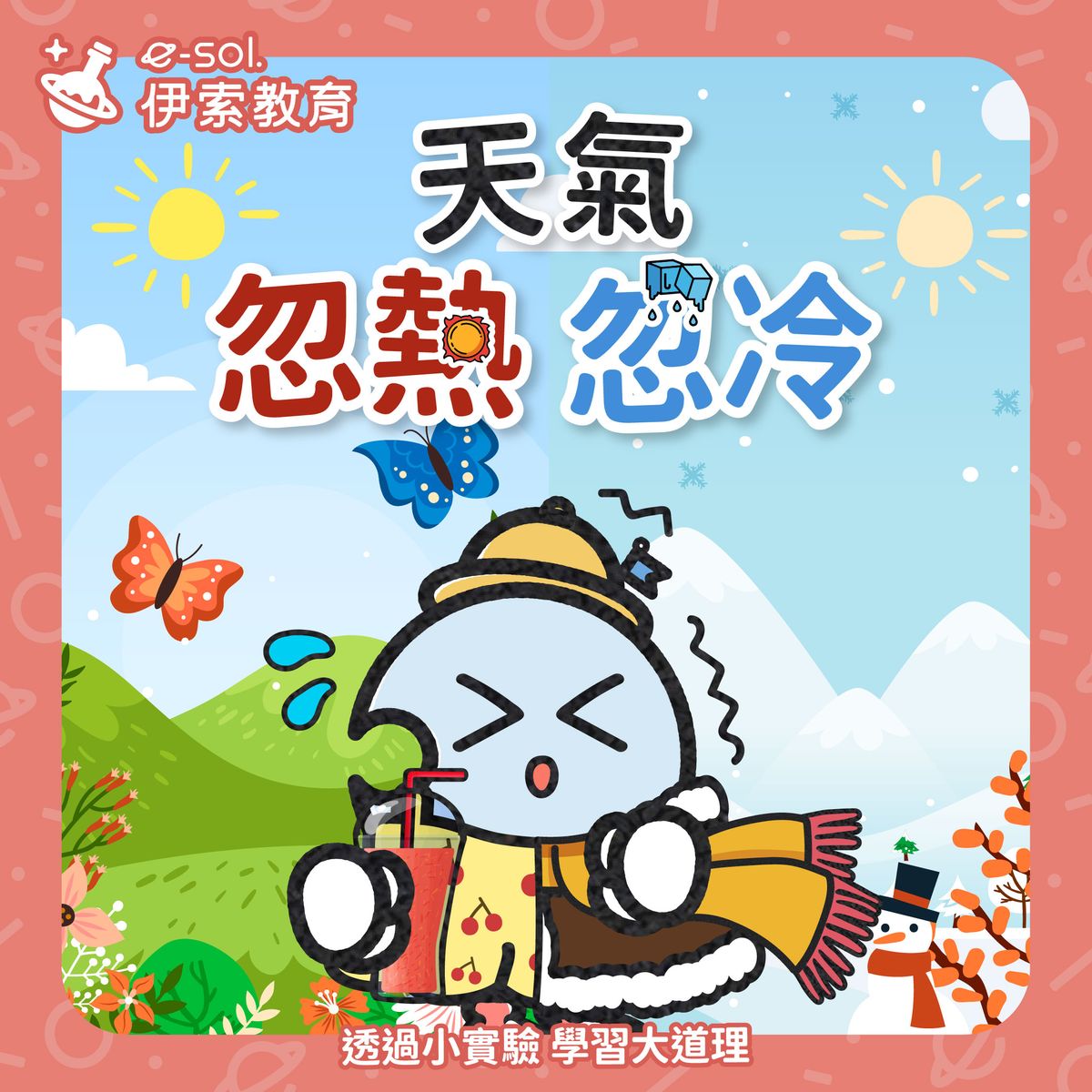 【🌦️天氣一下冷一下熱，特別容易感冒🤧】