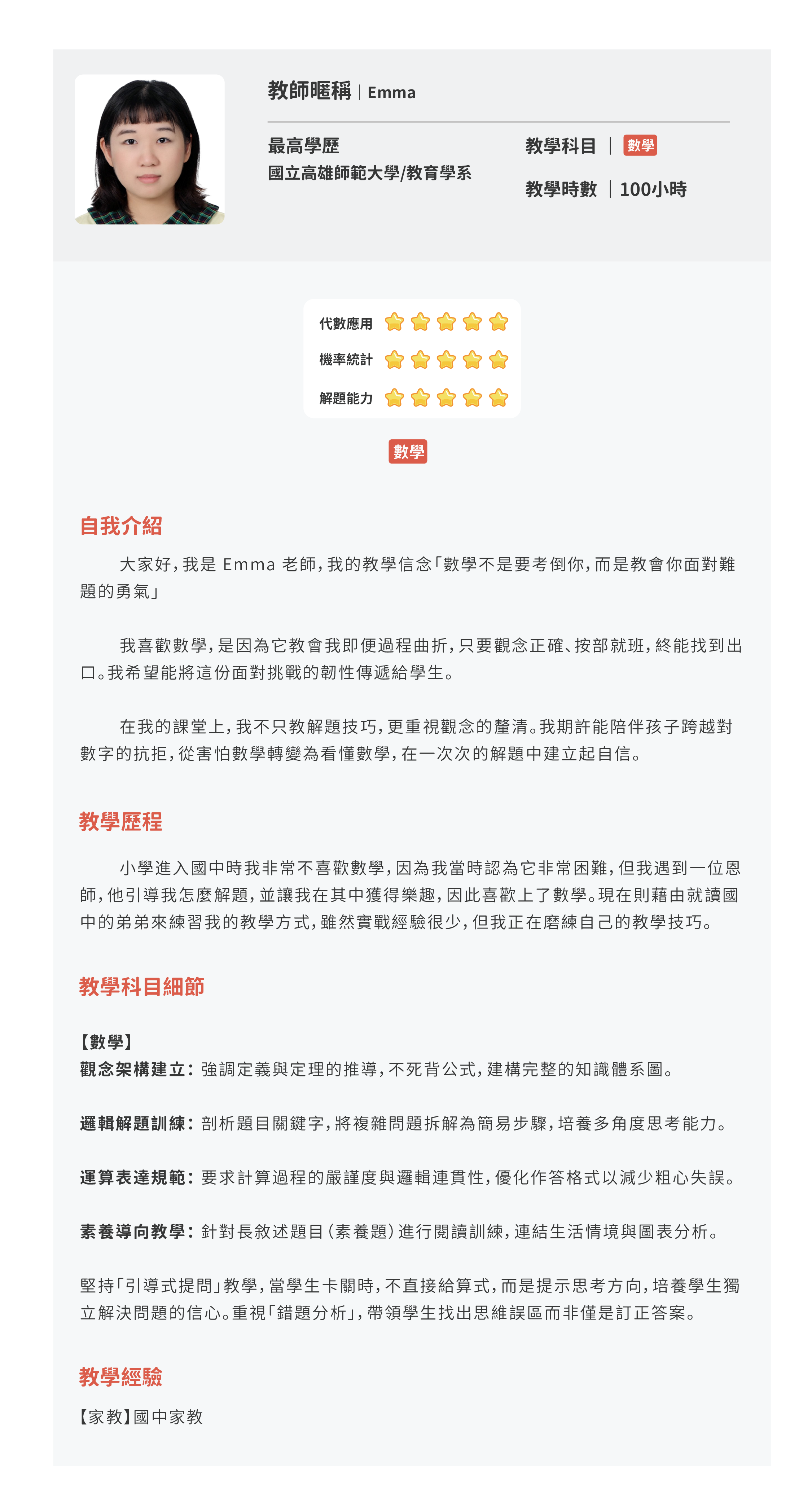 教師資料頁面_Emma