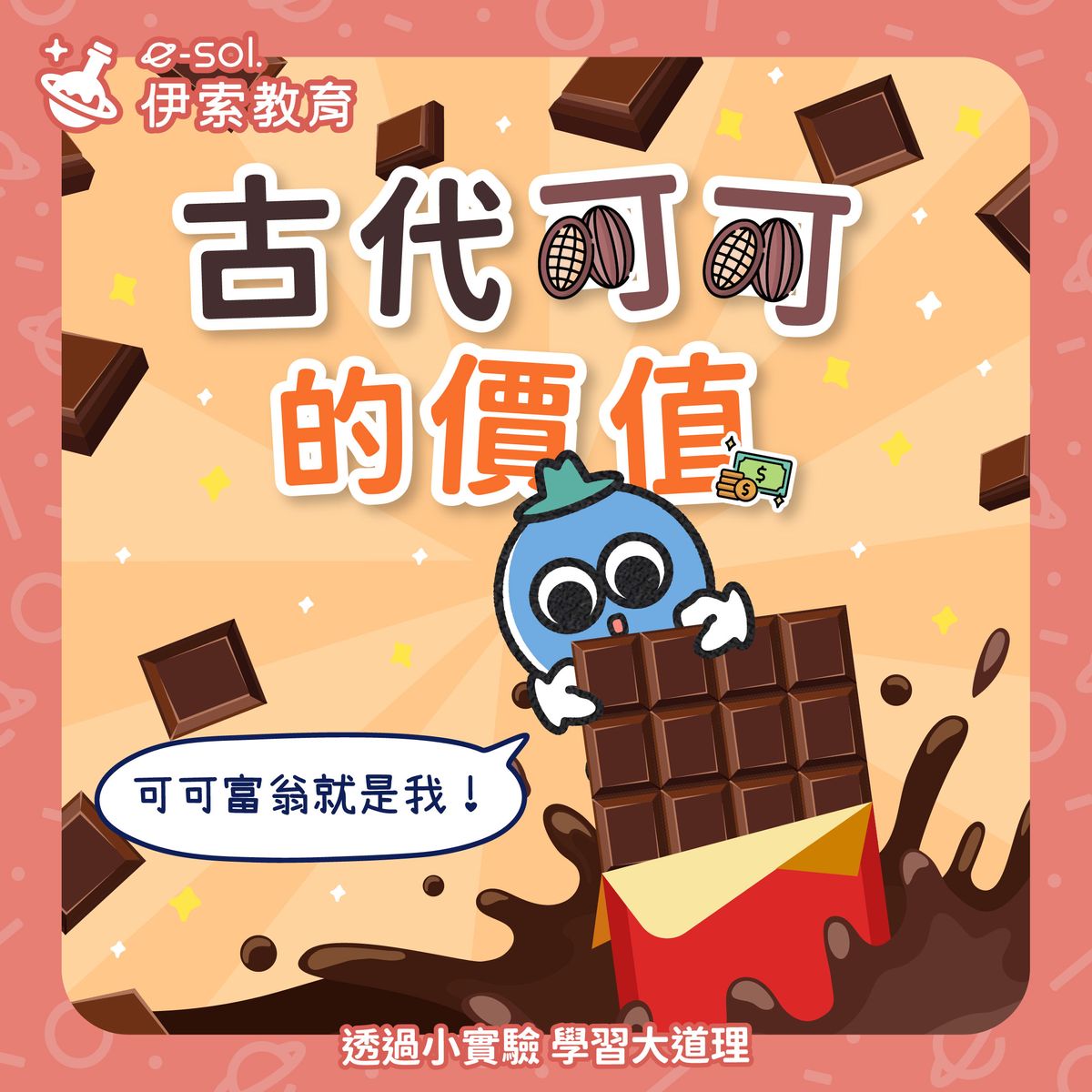 【🍫 喝可可像是在喝金箔？】