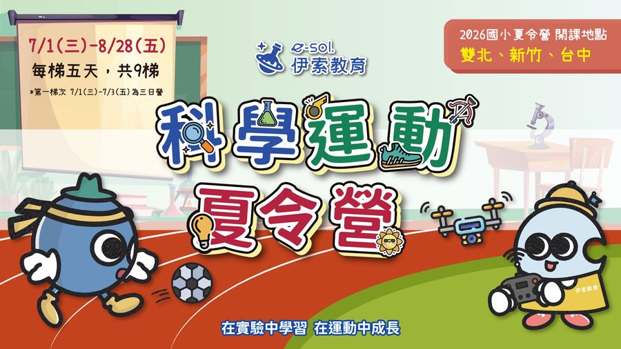 e-sol edu 伊索教育 | 