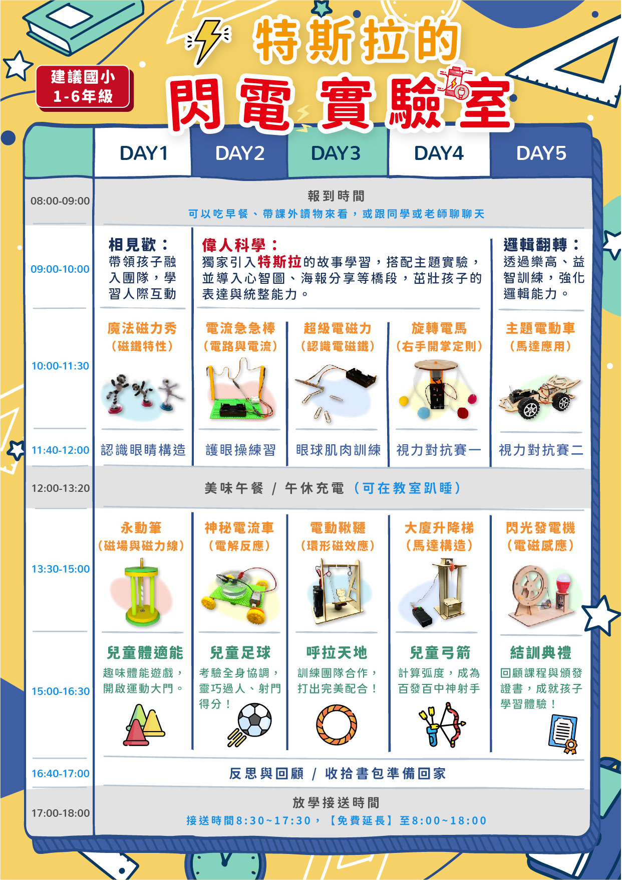長方形課表_特斯拉