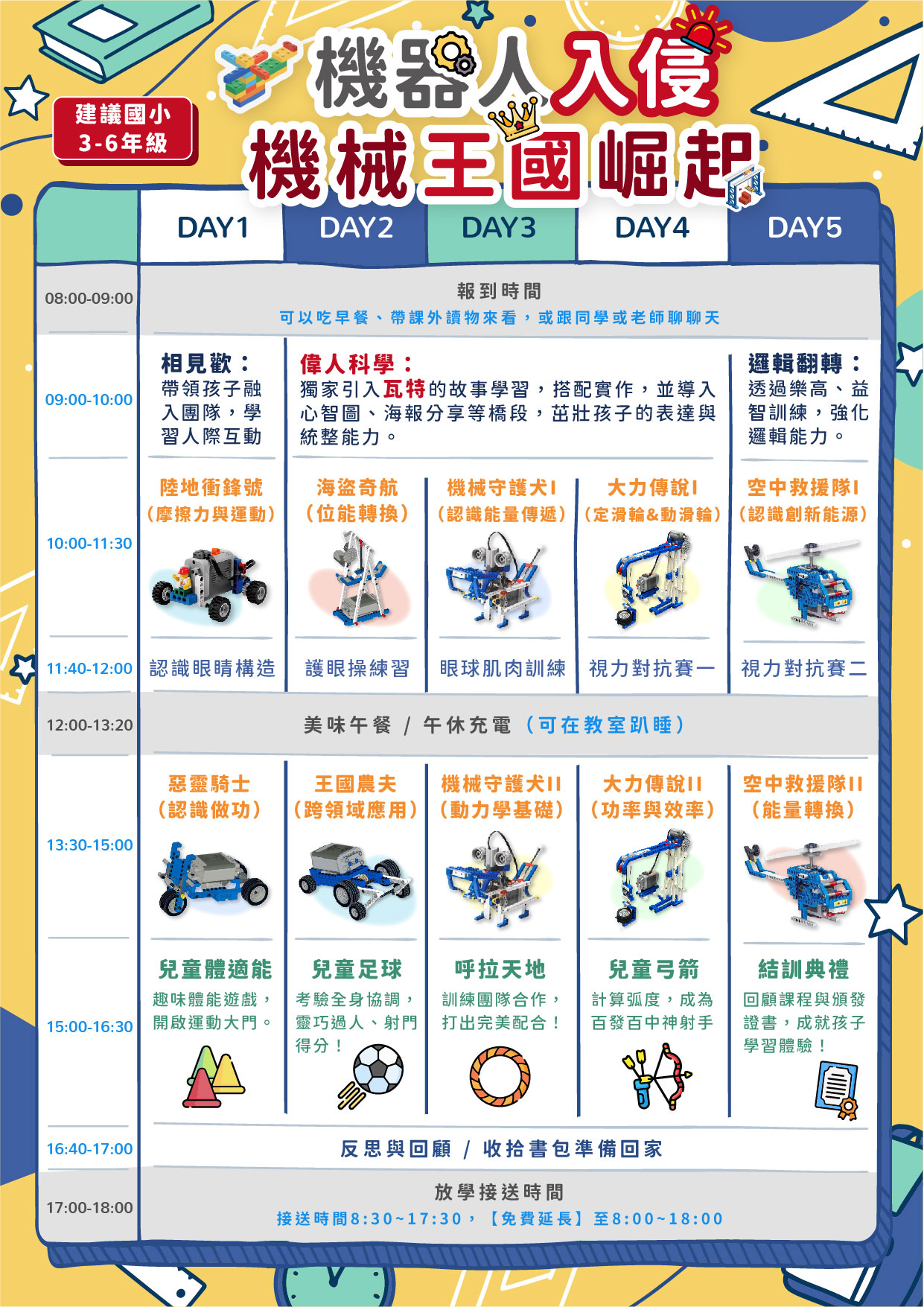 長方形課表_機械