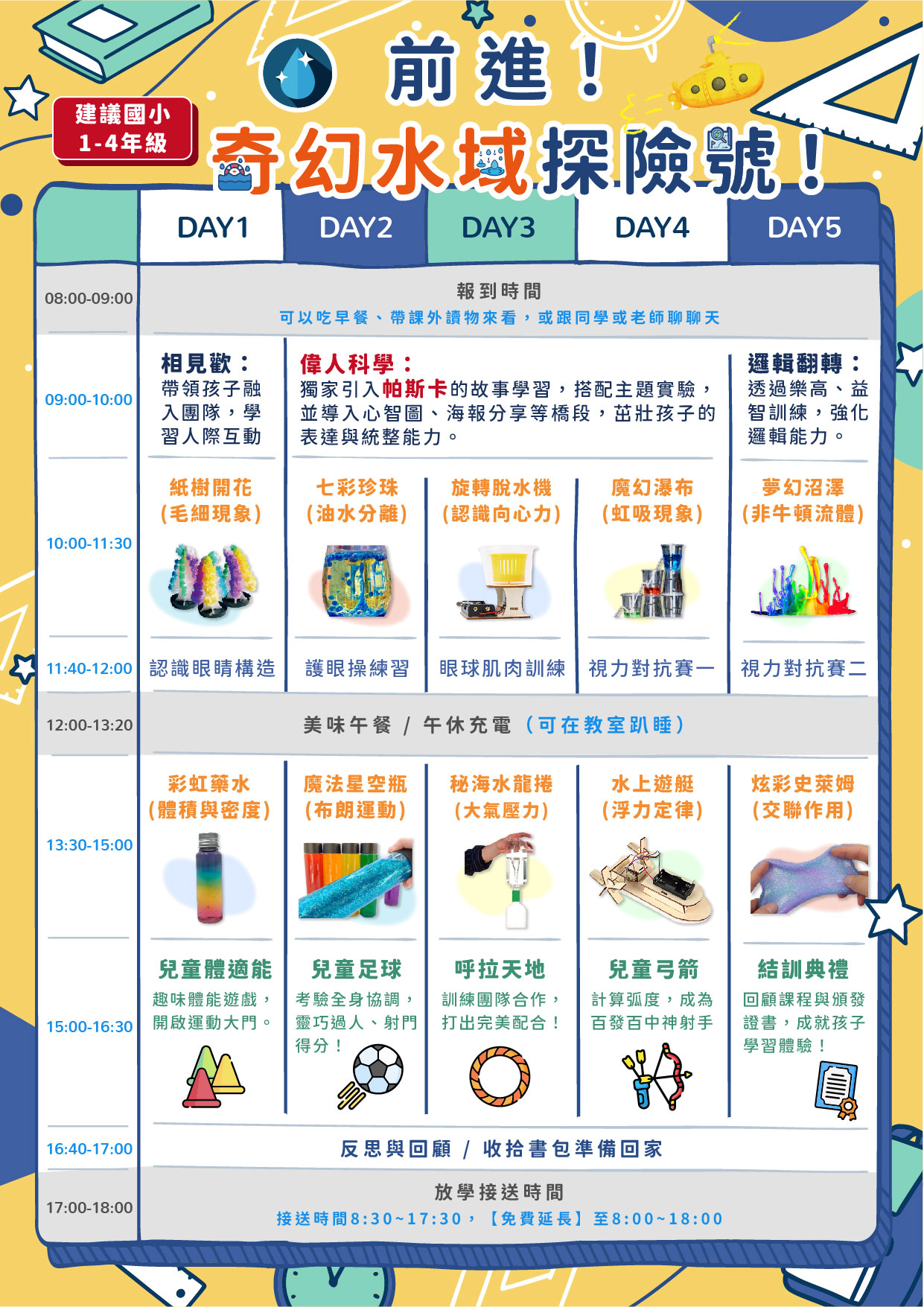 長方形課表_奇幻水域