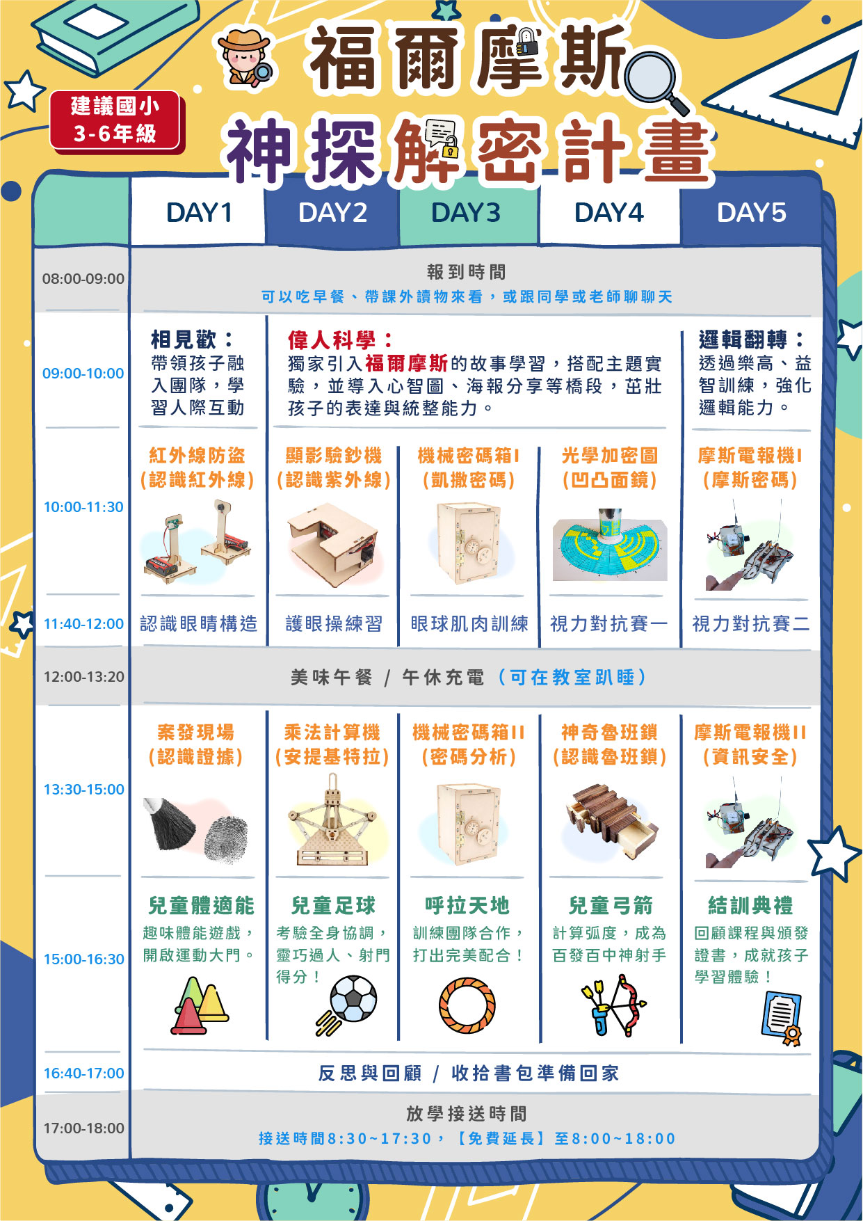 長方形課表_福爾摩斯