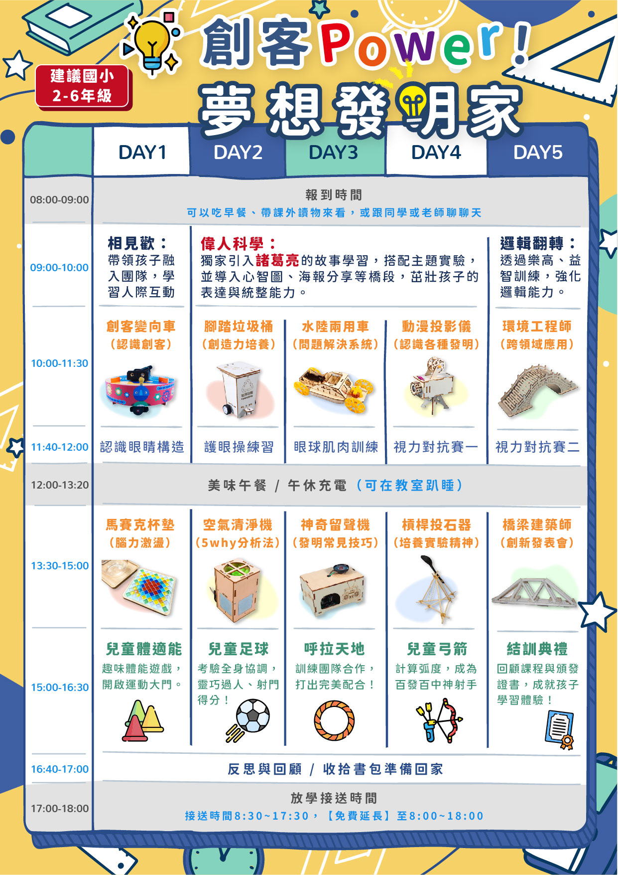 長方形課表_創客