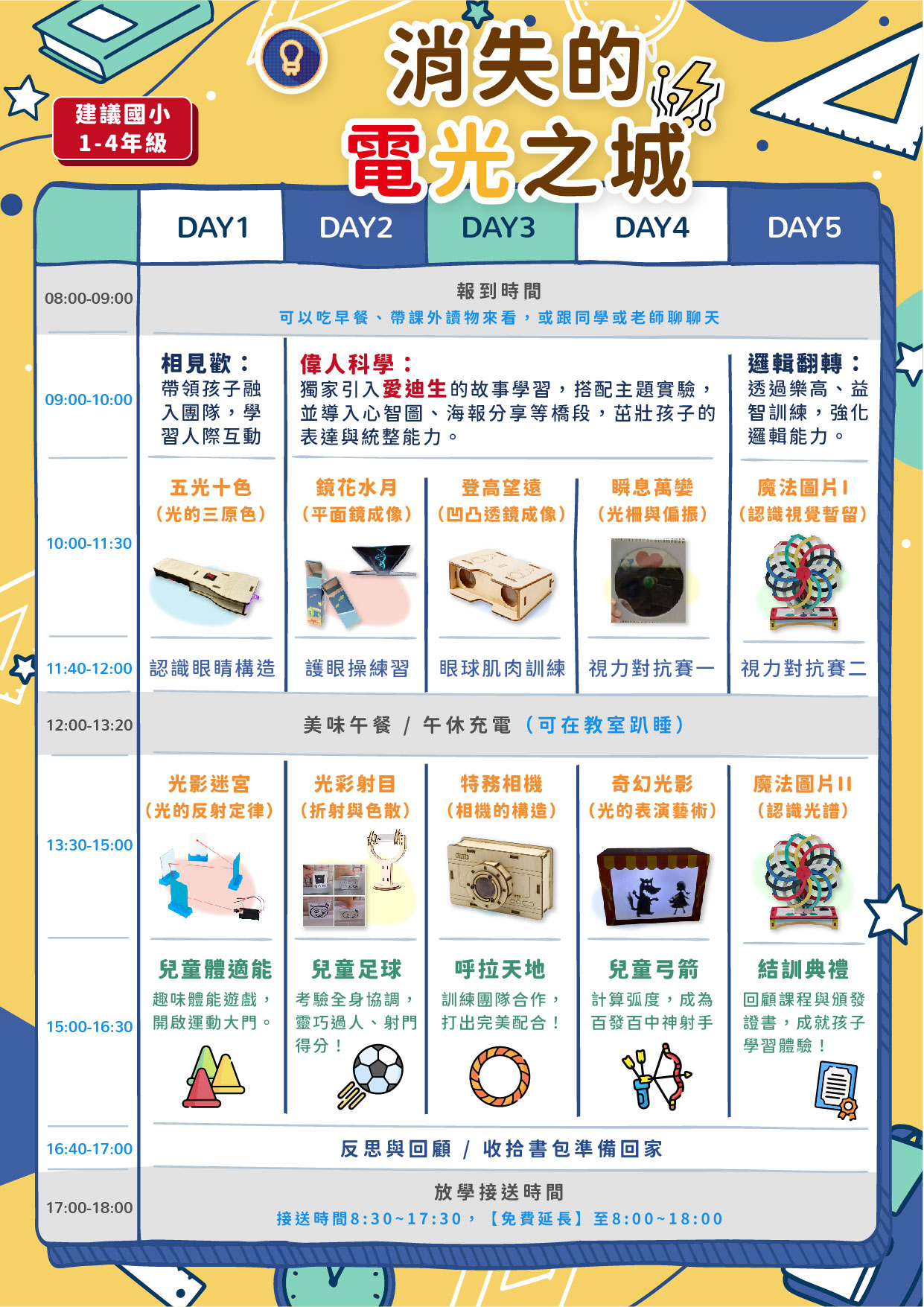 長方形課表_光影