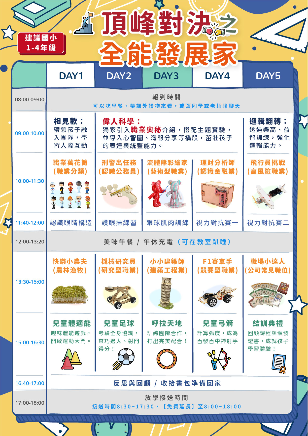 長方形課表_全能發展家