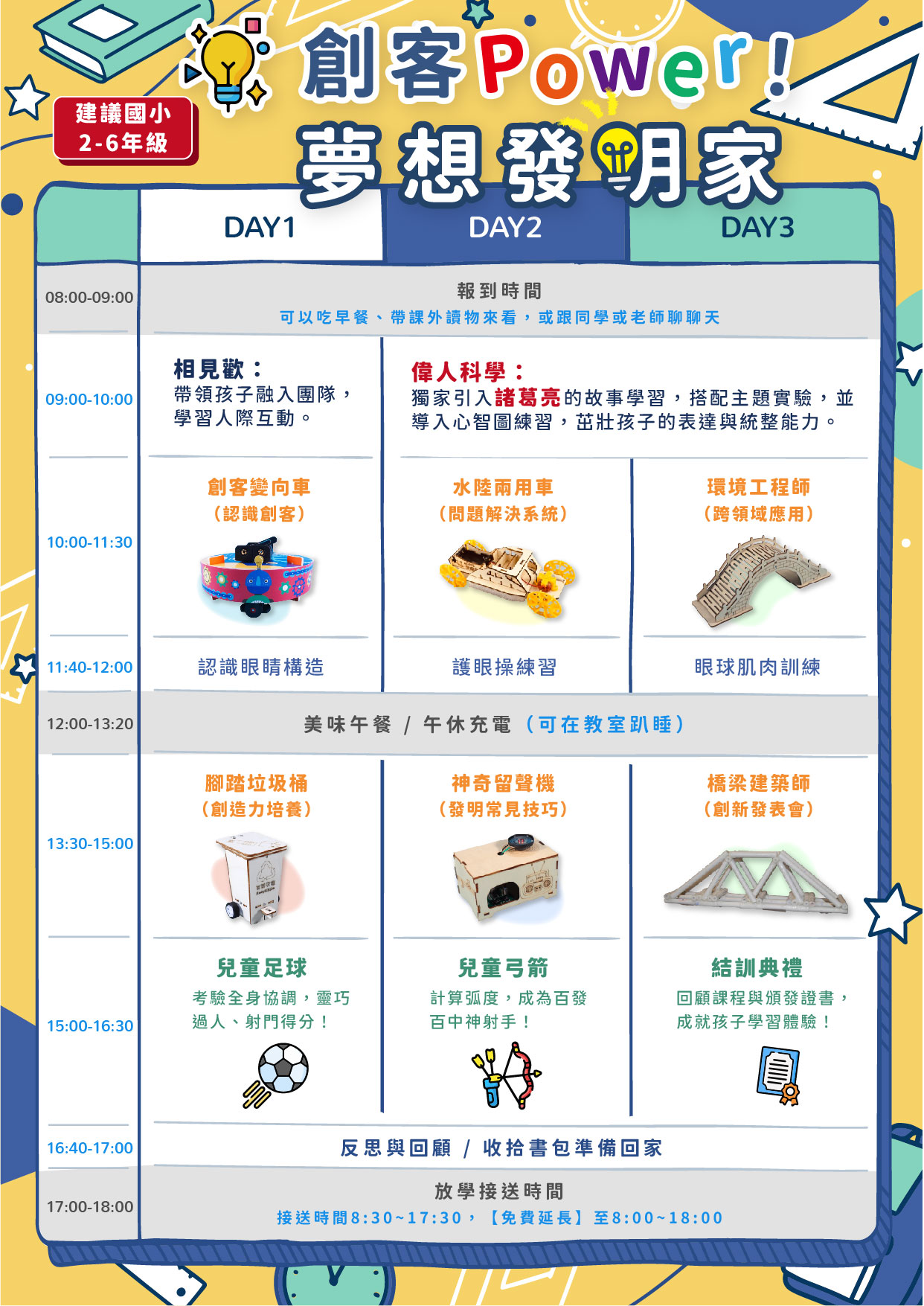 三日營_創客課表