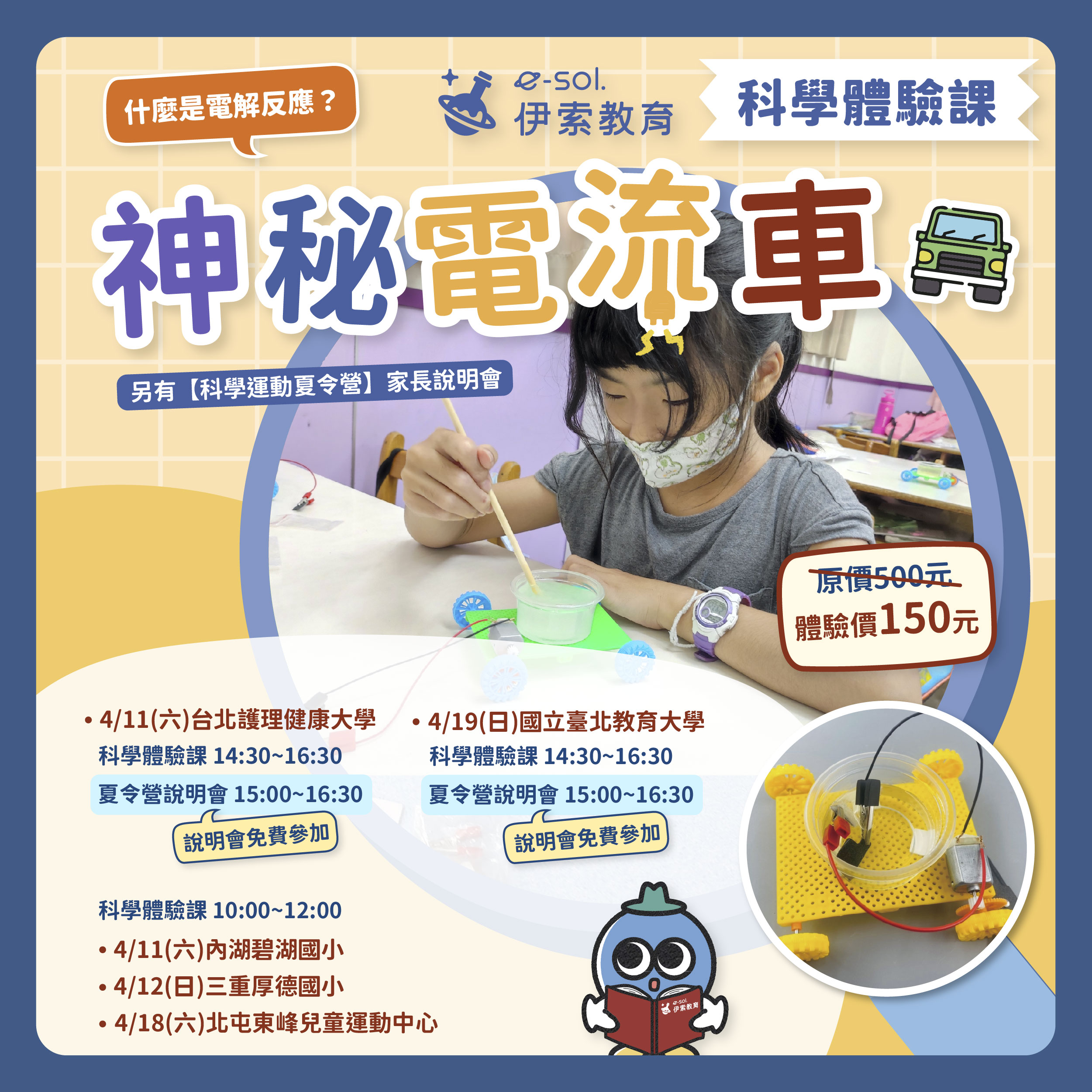 神秘電流車體驗課_1