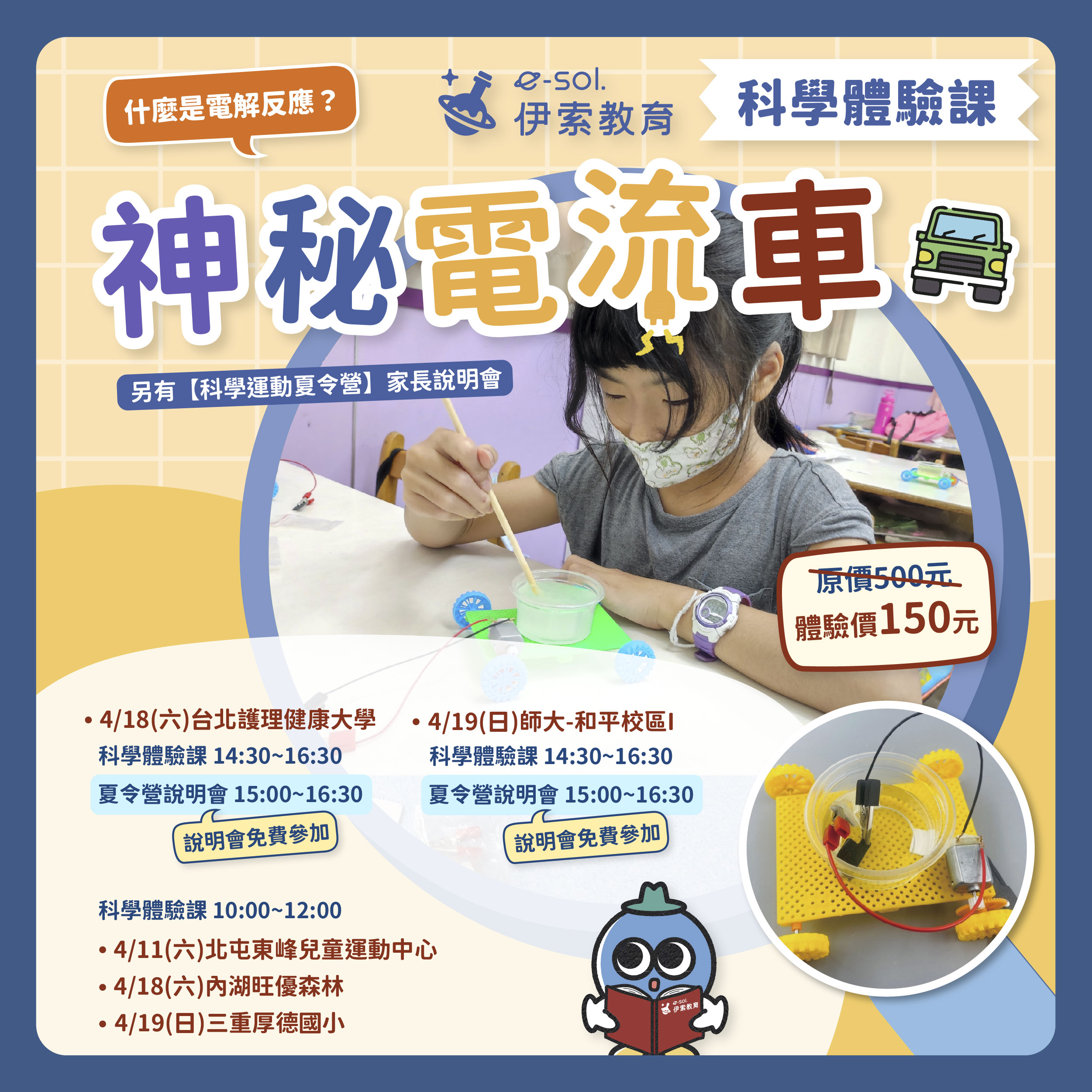 神秘電流車體驗課_1