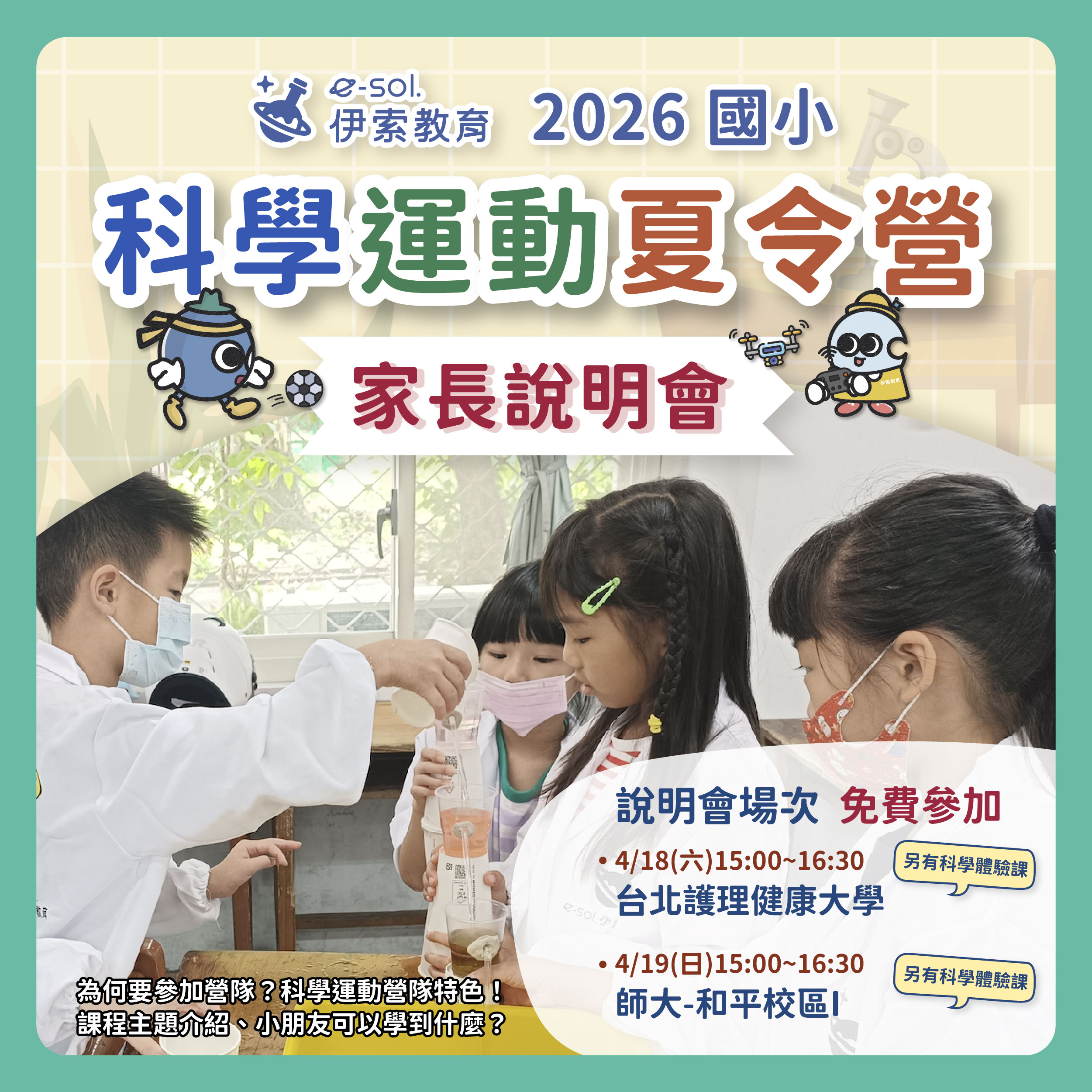 神秘電流車體驗課_說明會