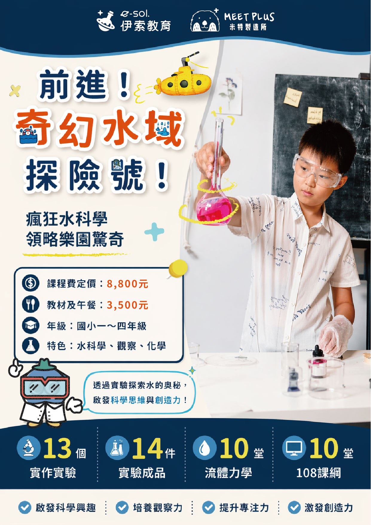 前進！奇幻水域探險號！-簡章_主題介紹（正面）