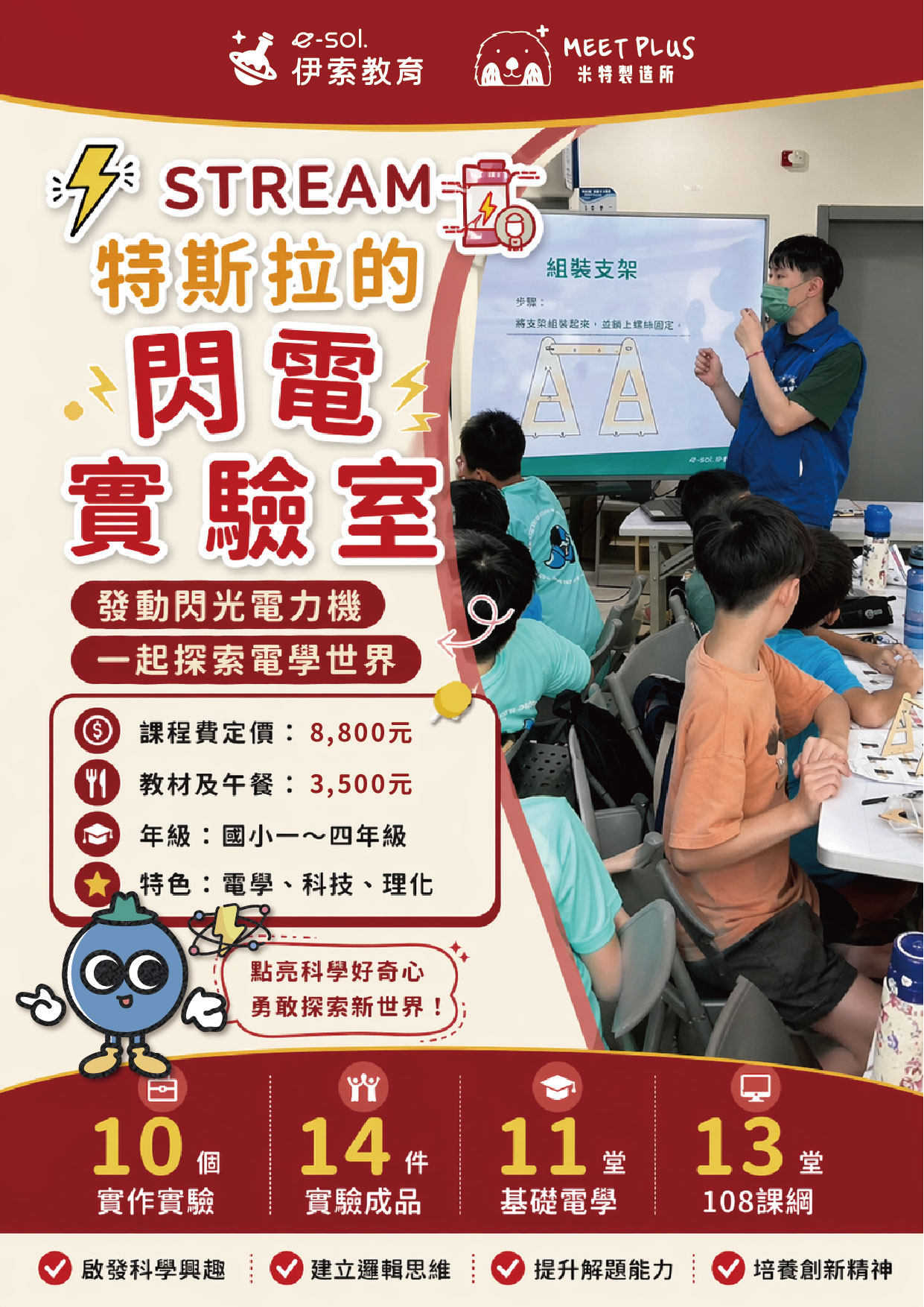 特斯拉的閃電實驗室-簡章_主題介紹（正面）