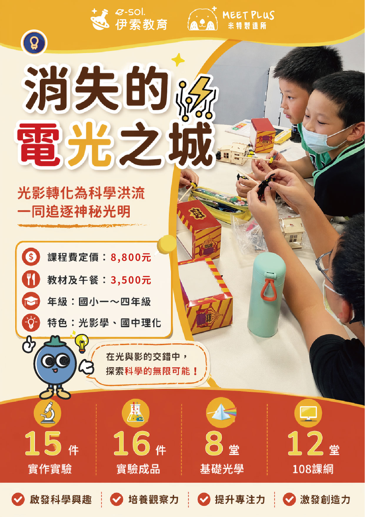 消失的電光之城-簡章_主題介紹（正面）