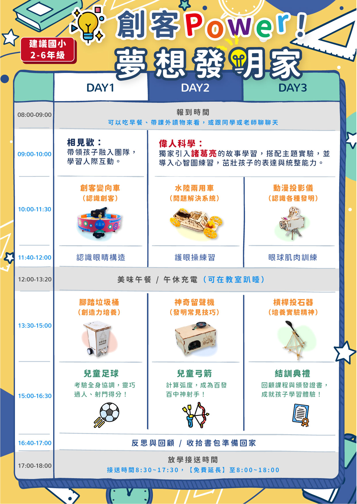 三日營_創客課表