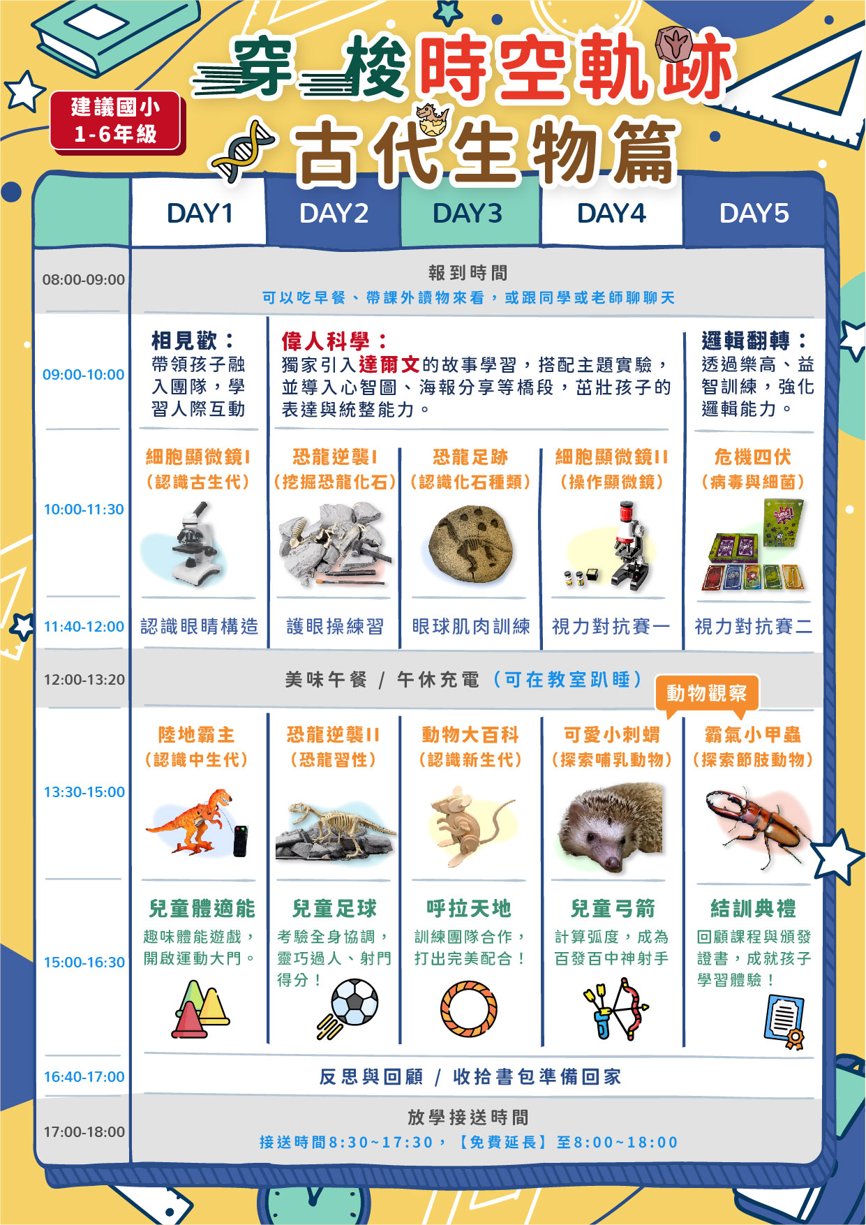 長方形課表_古代生物