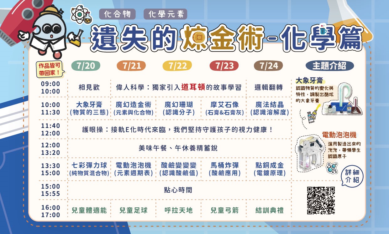 2026永運-夏令營內頁_伊索_尺寸更新_化學